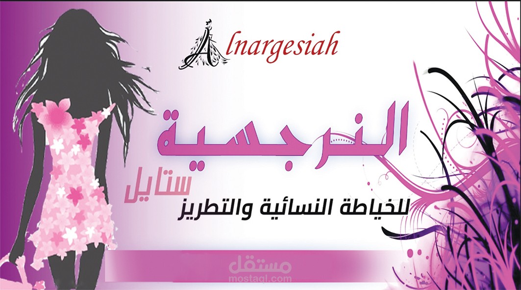 لوحة محل خياطة نسائية