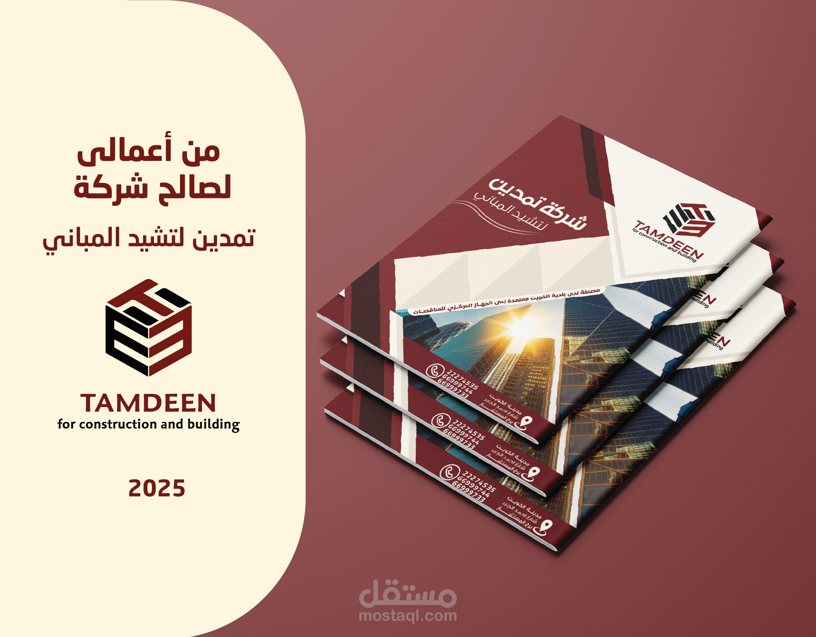 تصميم بروفايل شركة