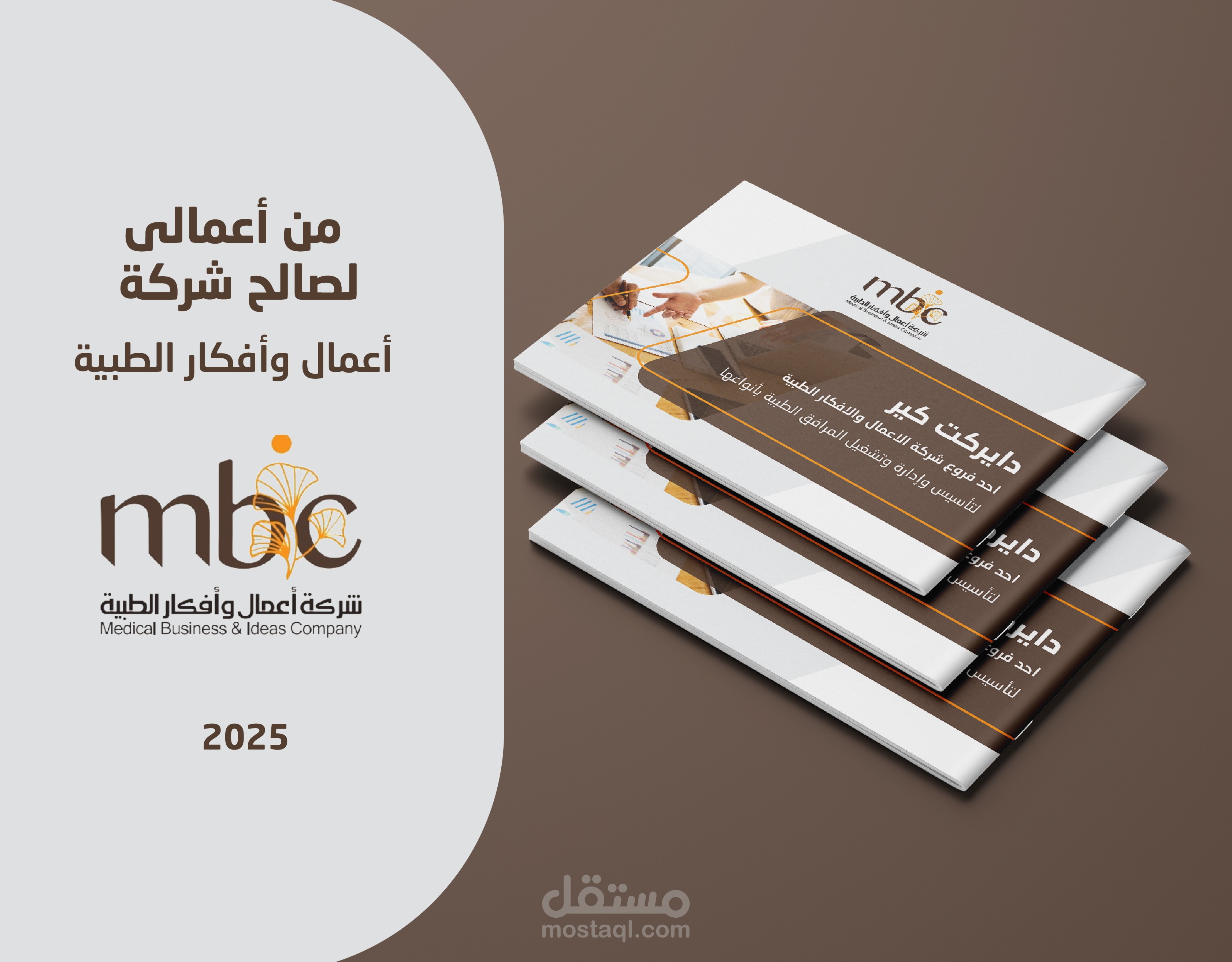 تصميم بروفايل شركة