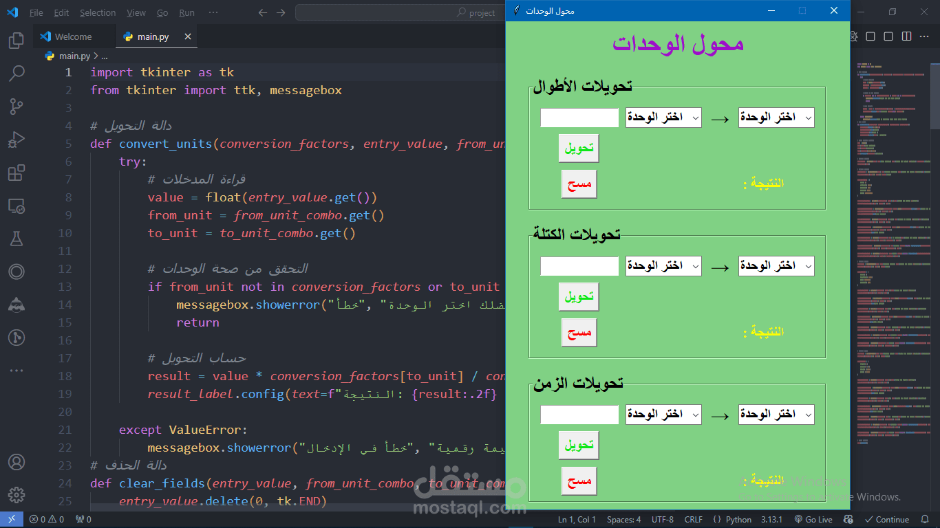 تطبيق التحويلات لطلبة الإعدادي