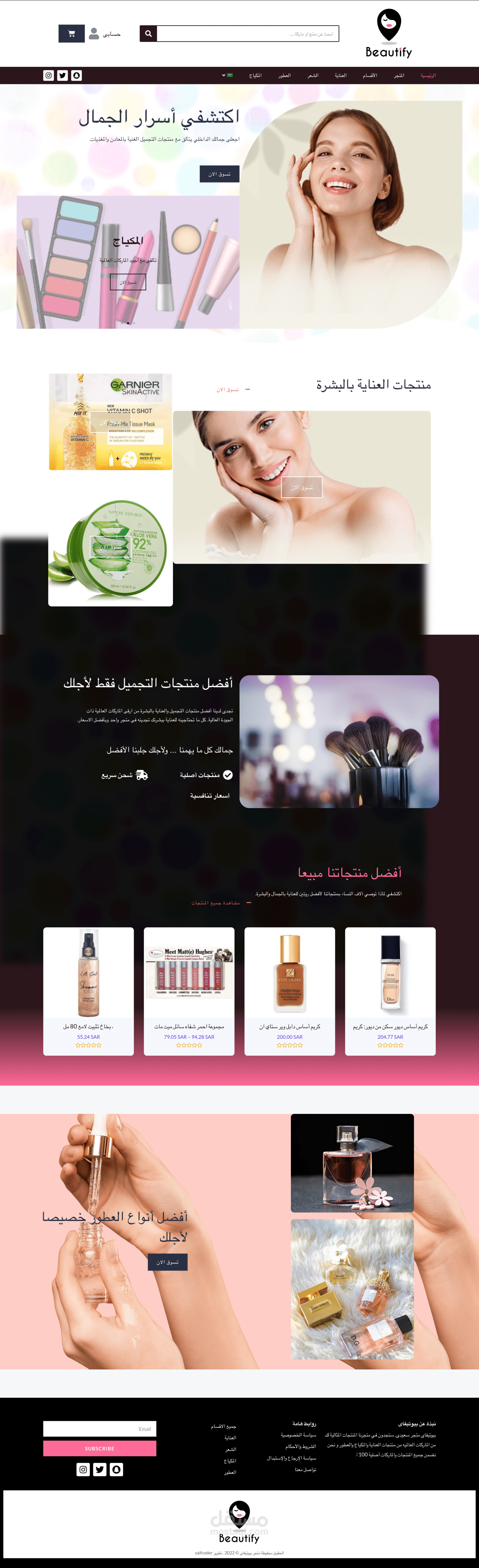 متجر بيوتيفاى