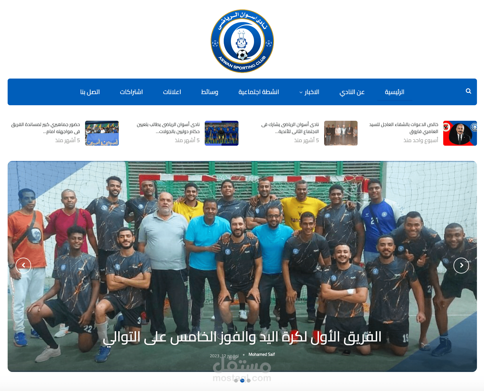 الموقع الرسمي لنادى اسوان الرياضي