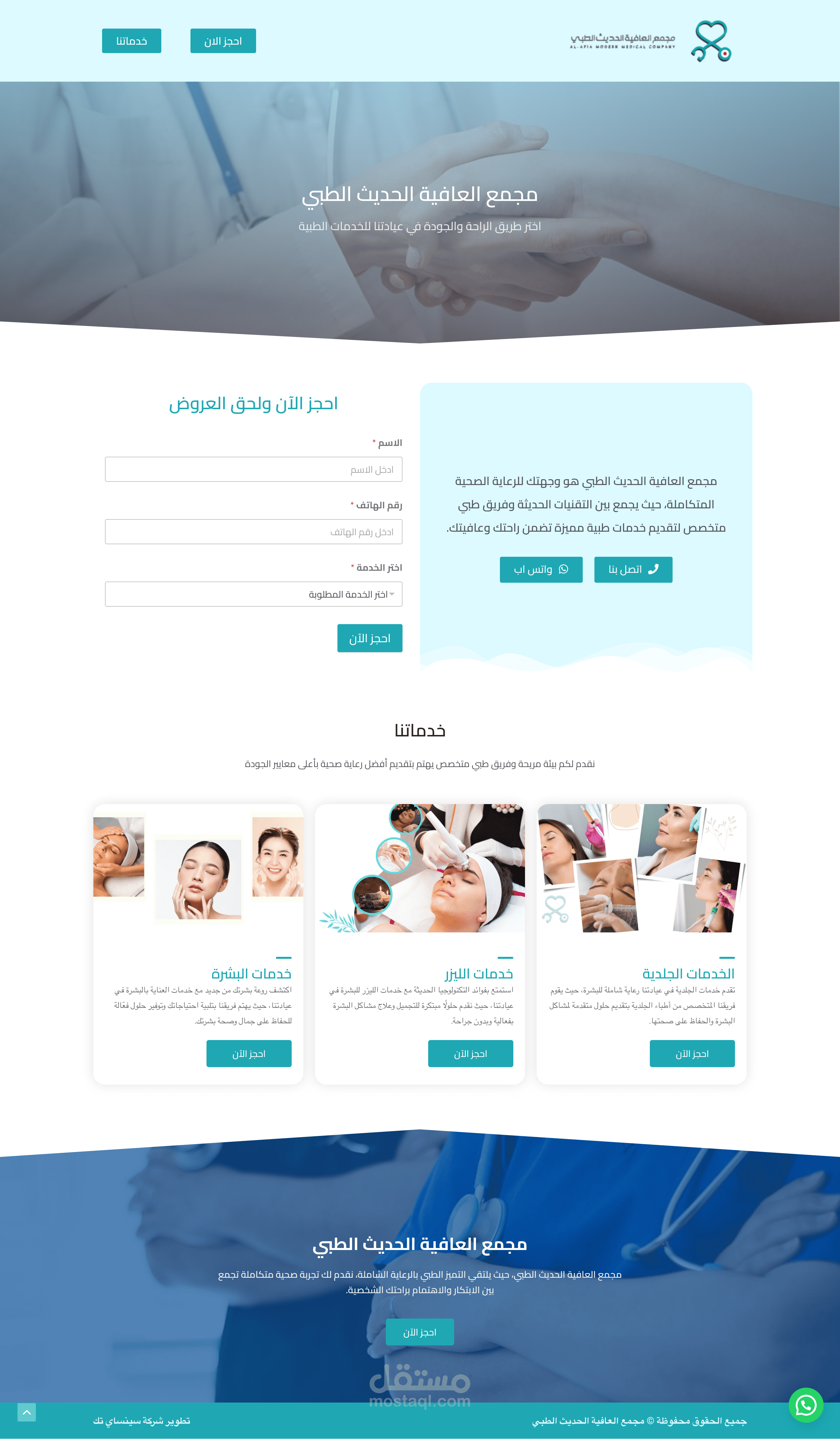 صفحة هبوط لمجمع العافية الطبي