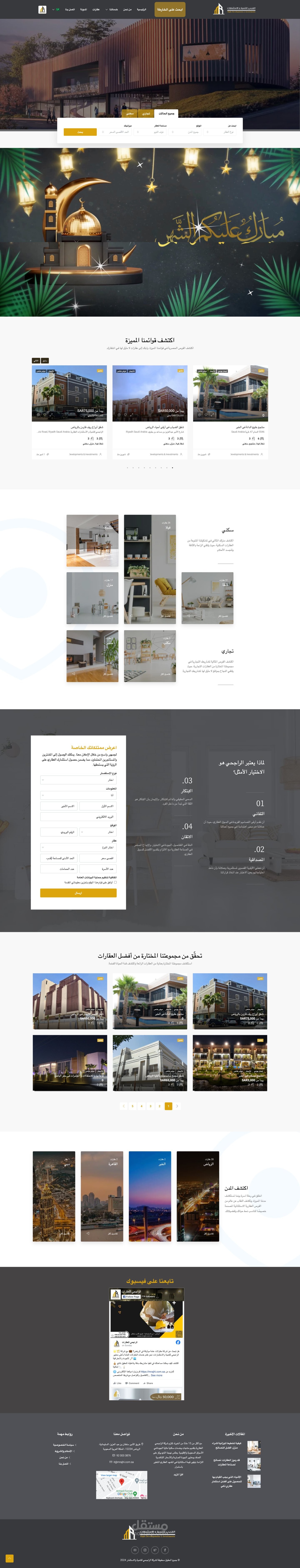 موقع الراجحي للتنمية والاستثمارات العقارية