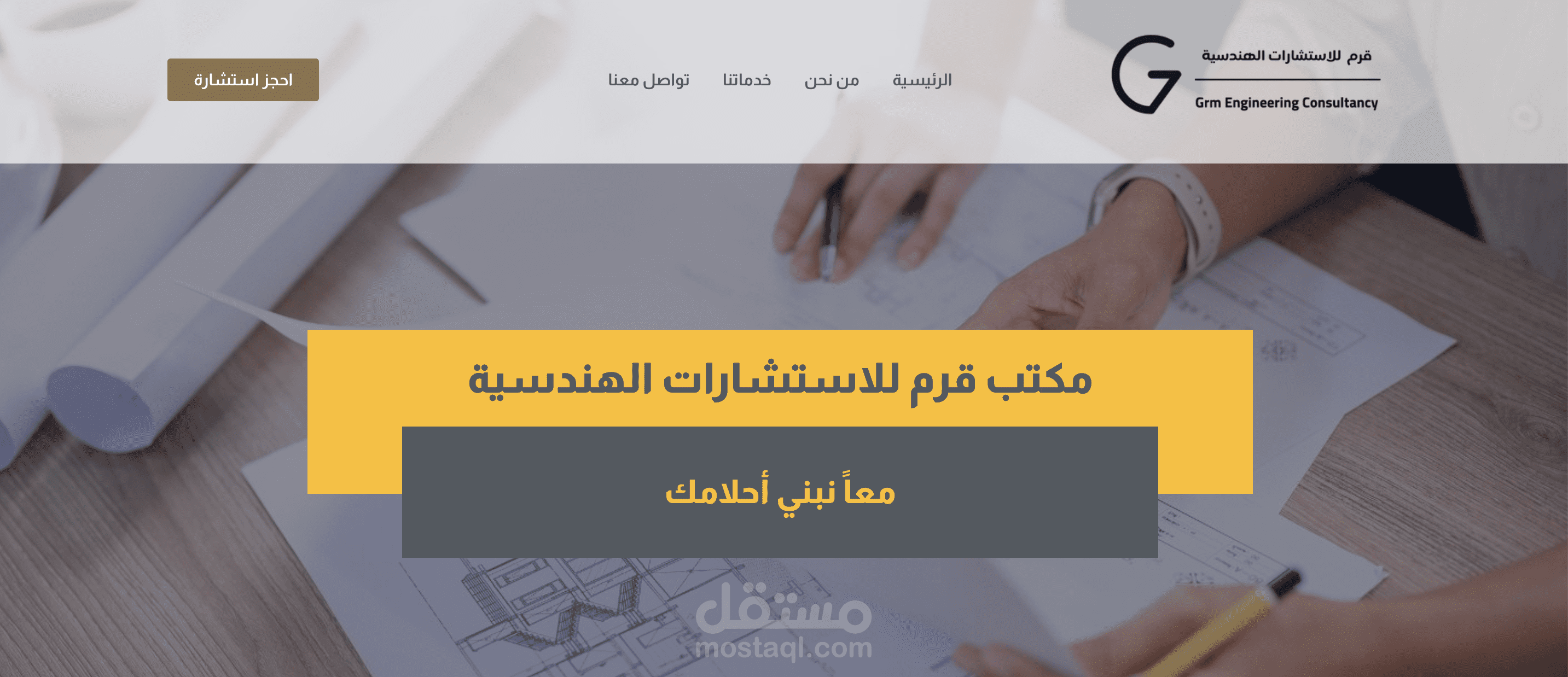 موقع مكتب قرم للاستشارات الهندسية
