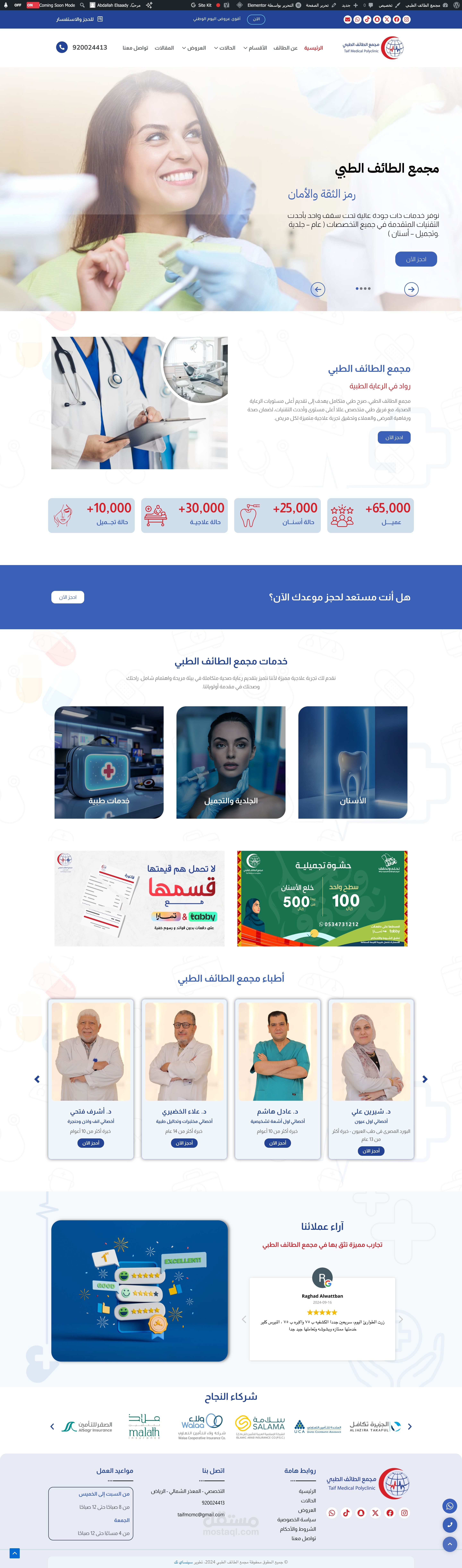 مجمع الطائف الطبي