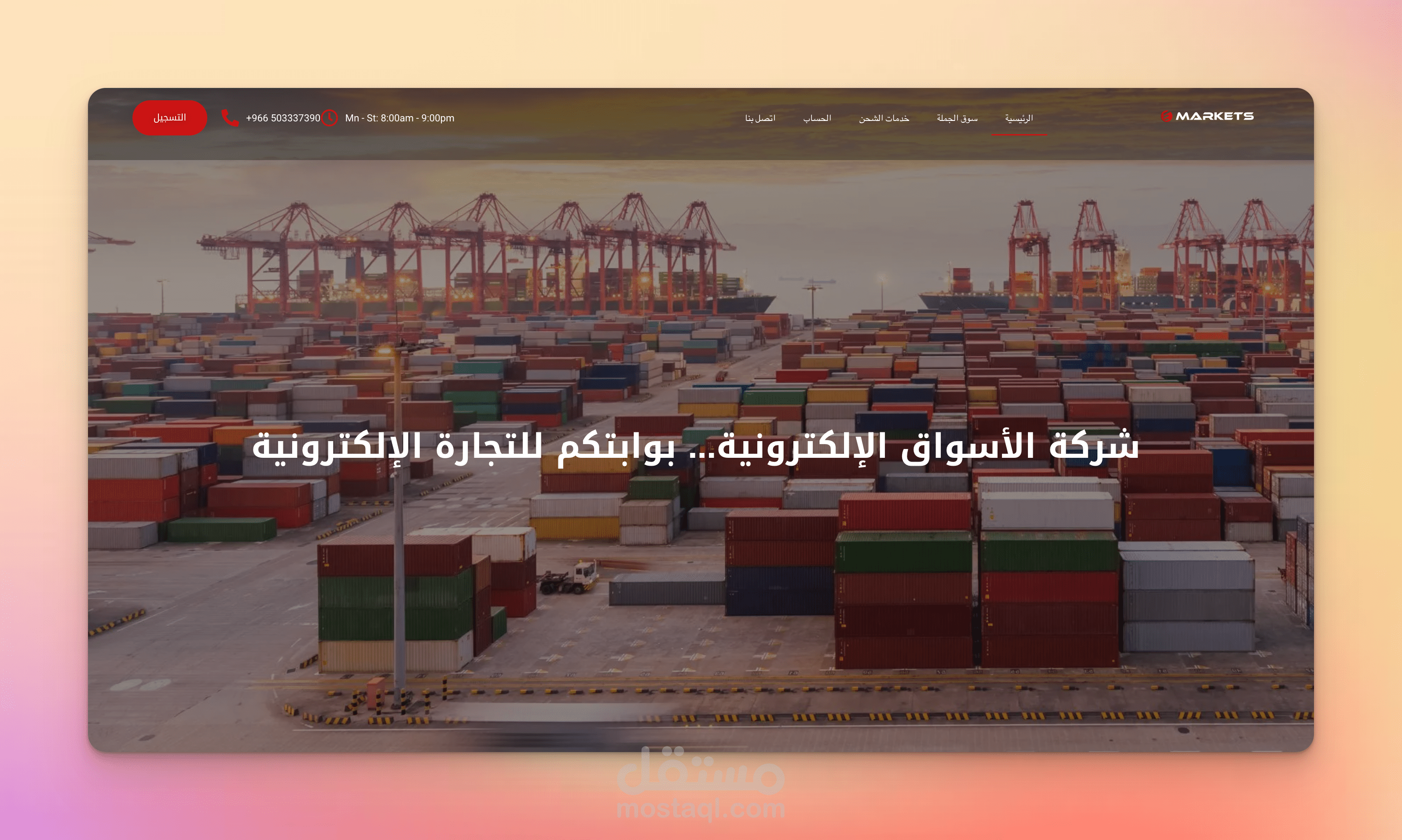 WordPress Website | موقع ووردبريس لشركة شحن