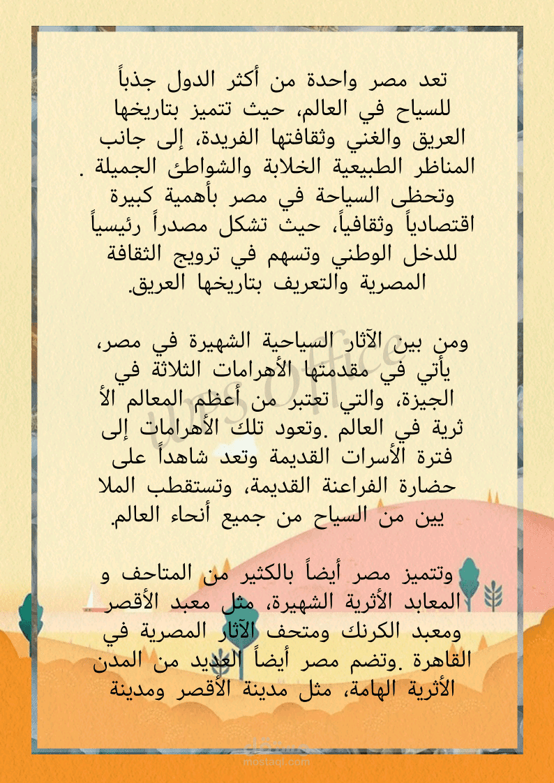 مقال عن آثار مصر السياحية