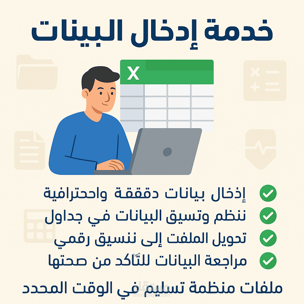 ادخال البيانات