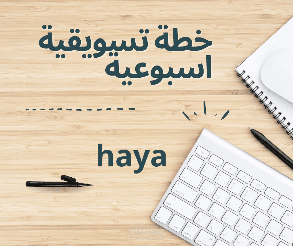خطة تسويقية