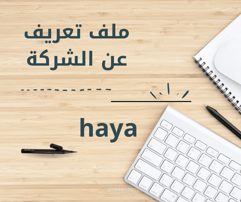ملف تعريفي عن شركة الامين