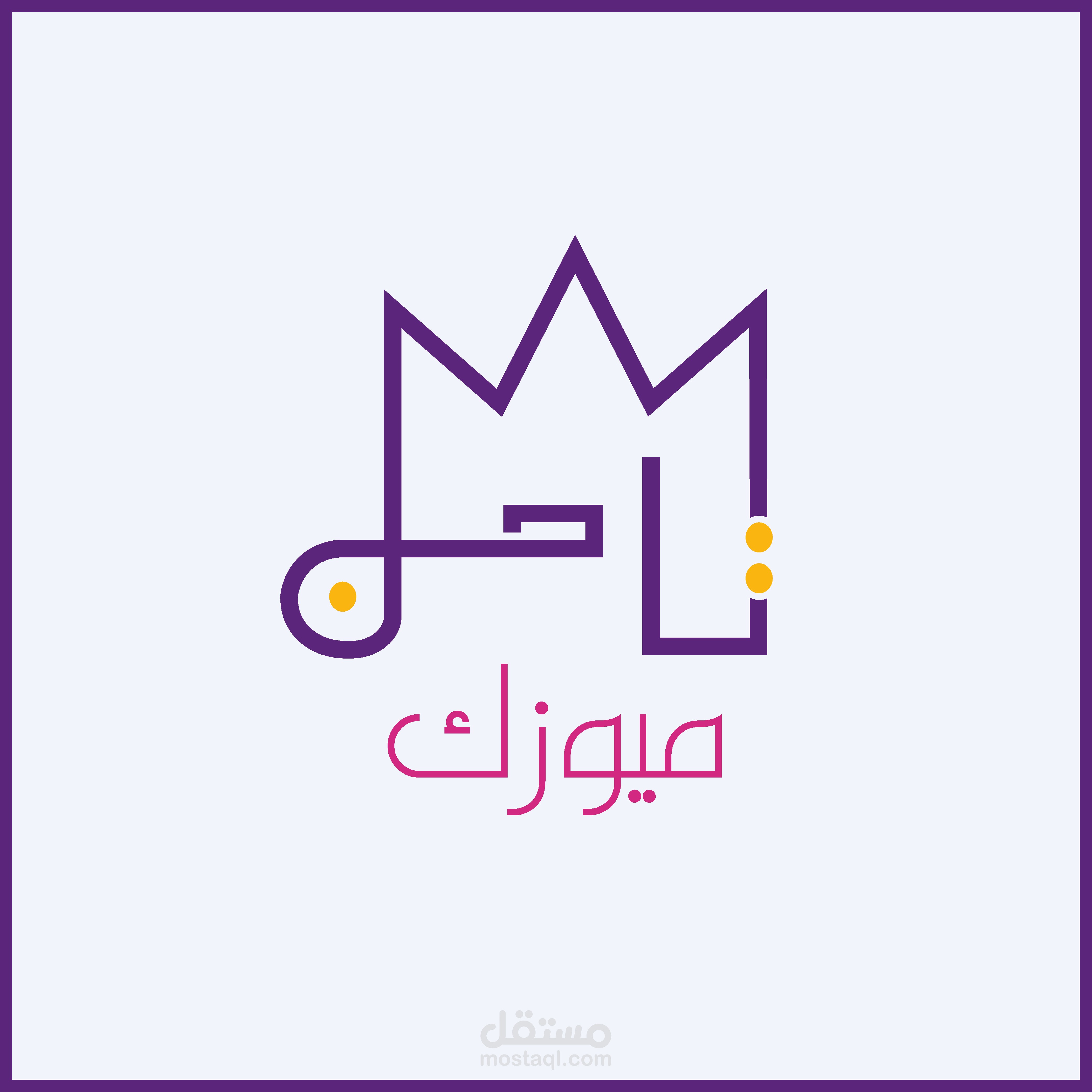 شعار جديد تحت التدريب (كينج ميوزك)