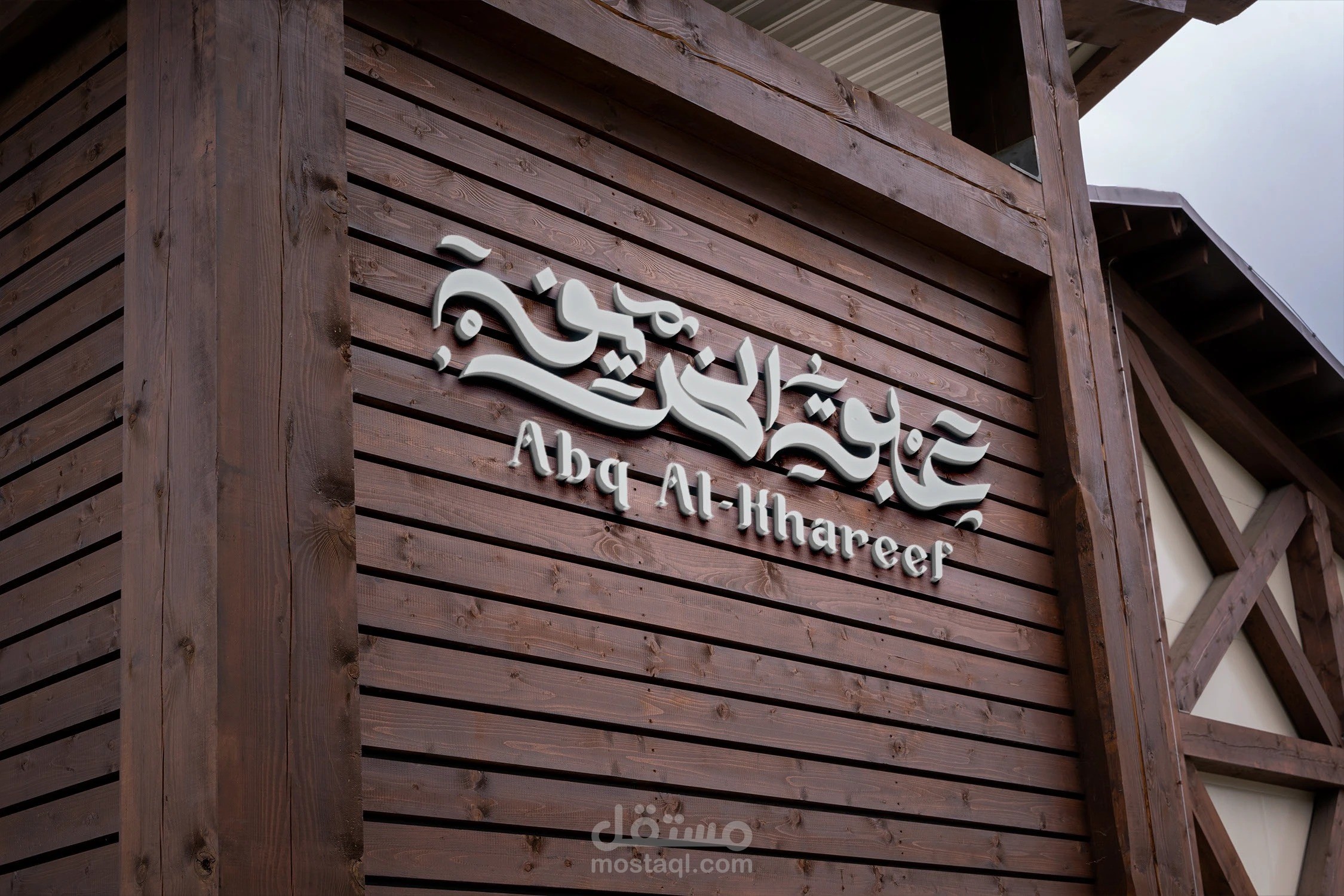 عبق الخريف -Abq Al-Khareef