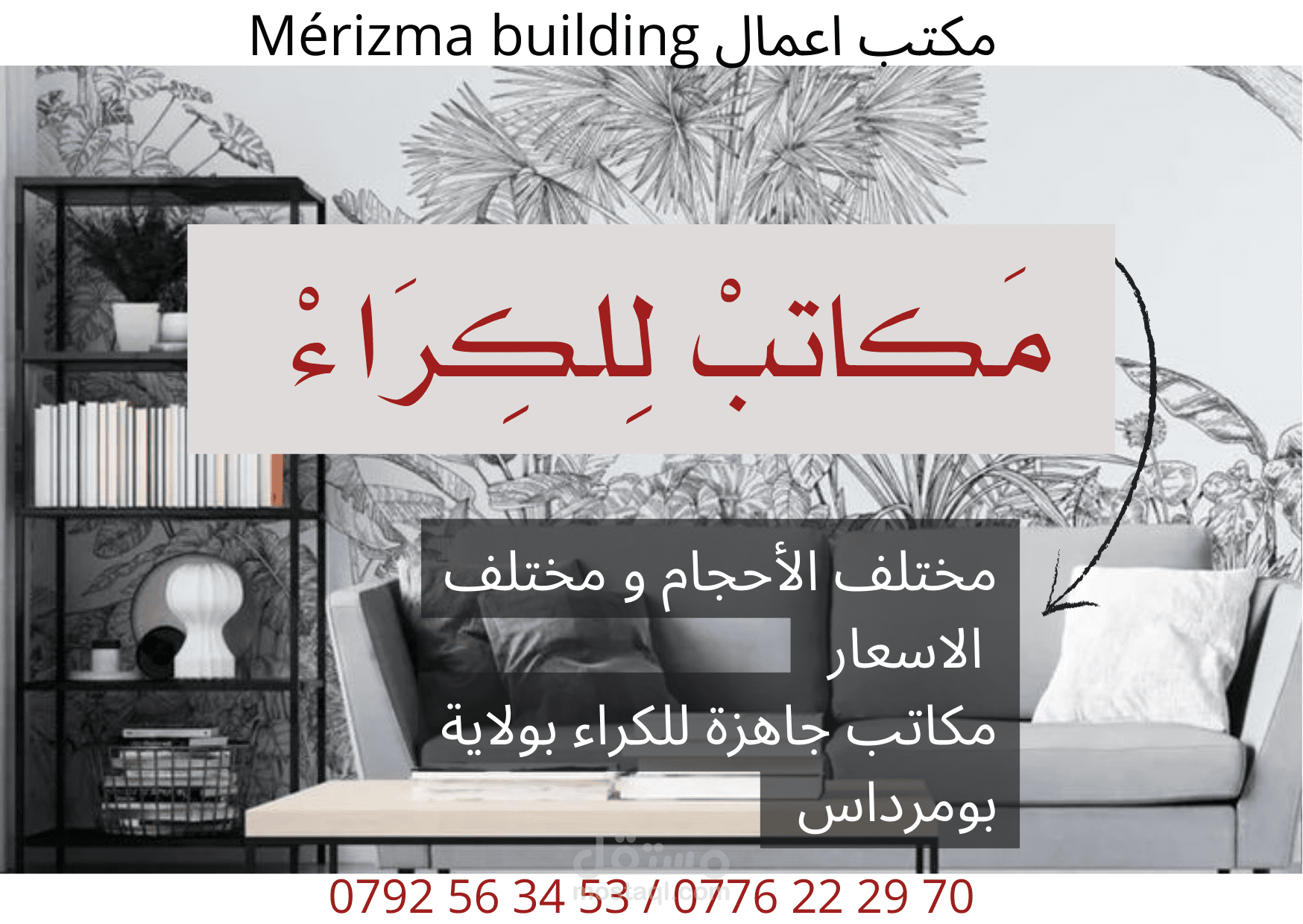 اعلان مكاتب للكراء