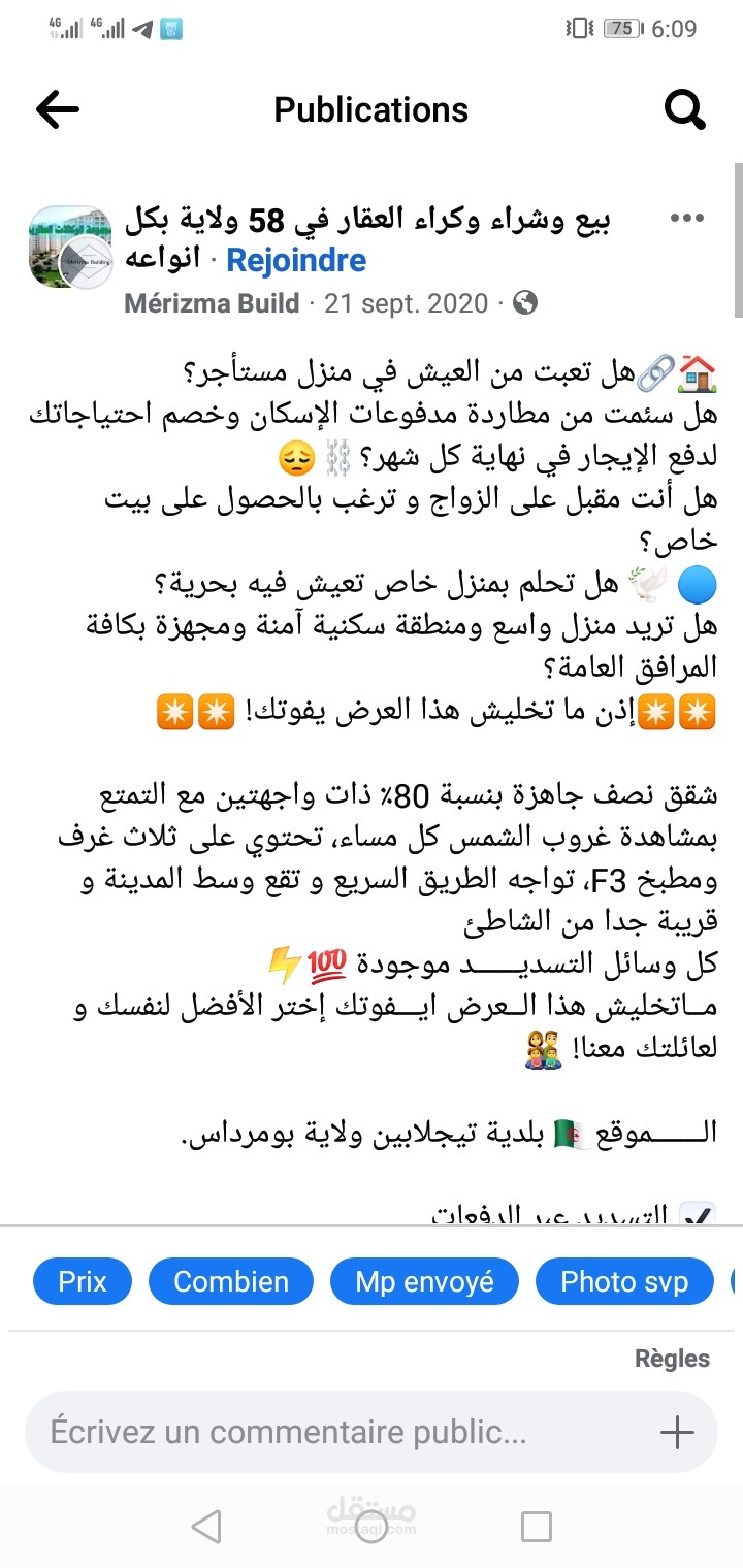 كتابة اعلان بيع شقق