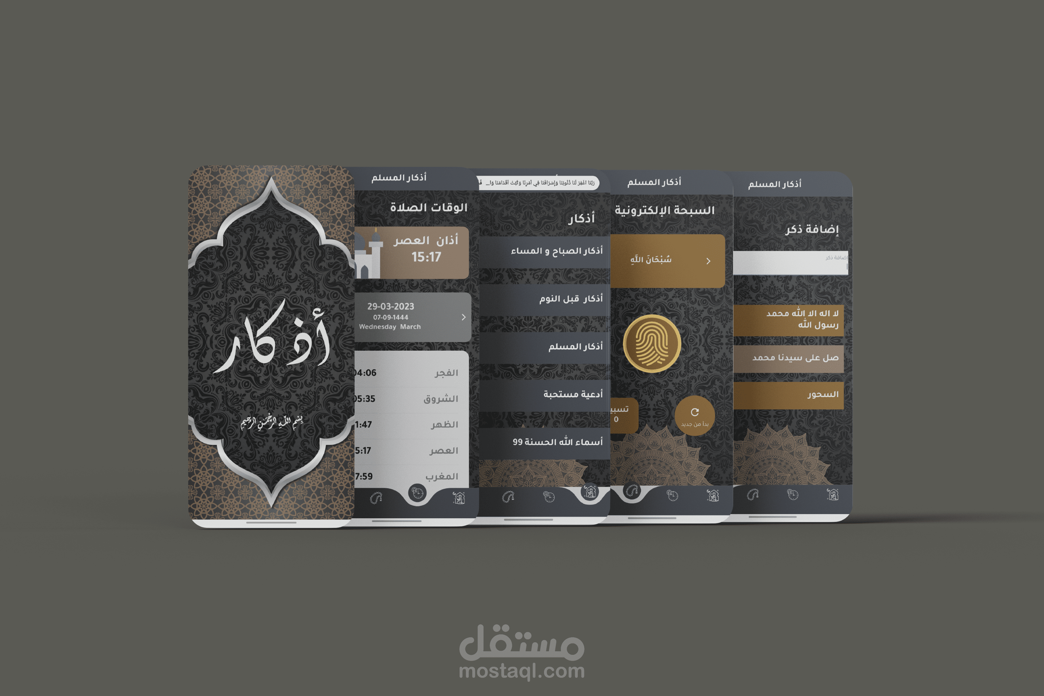 تطبيق أذكاري Azkari