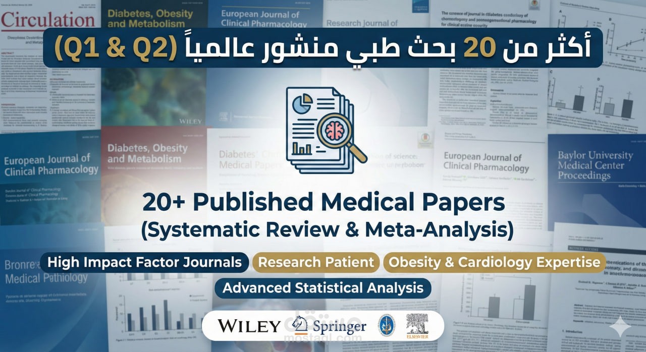 نشر 20+ بحث طبي (Systematic Review & Meta-analysis) في مجلات عالمية Q1 & Q2