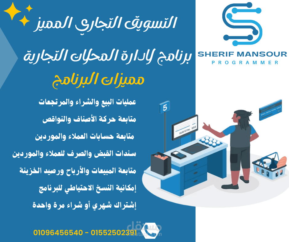 ادارة محل تجاري