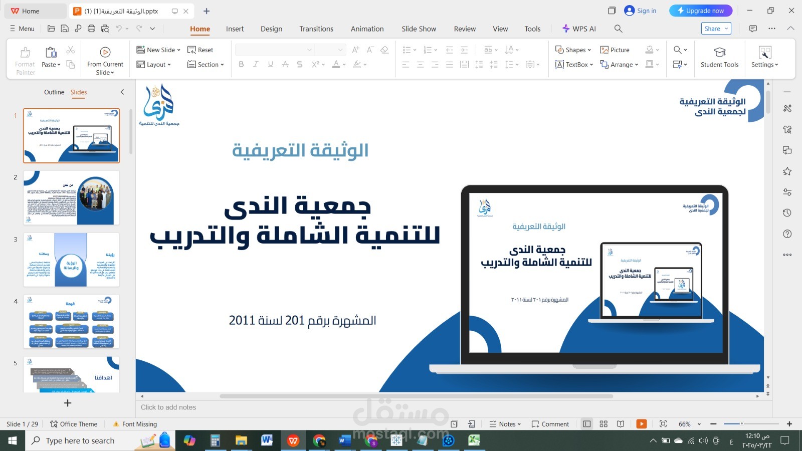 تصميم عرض تقديمي PowerPoint Presentation