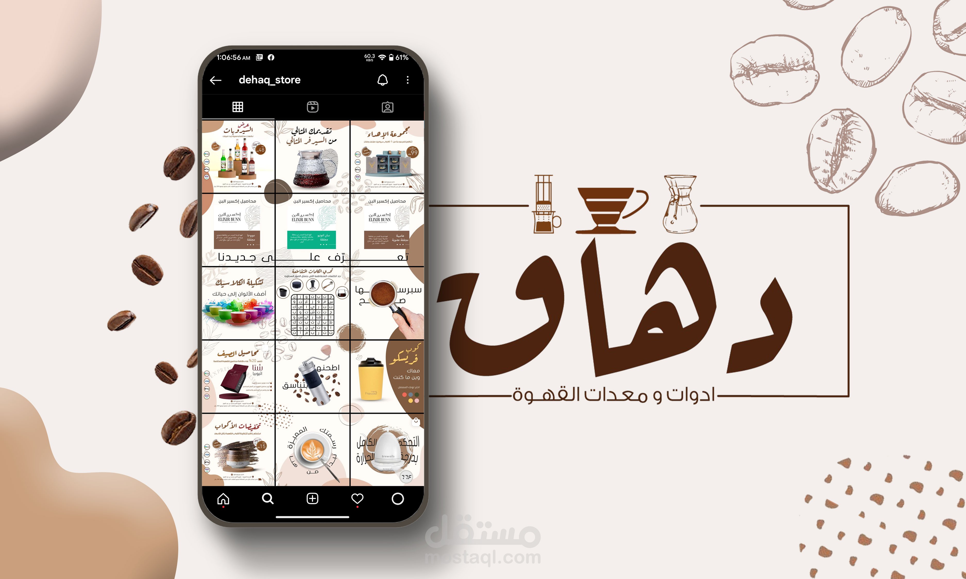 متجر تجهيزات مقهى - "متجر دهاق"