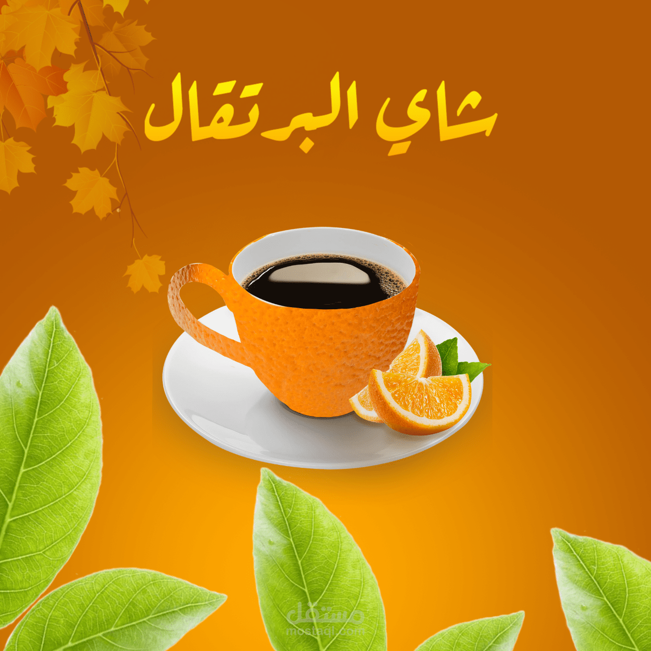 تصميم اعلان شاي