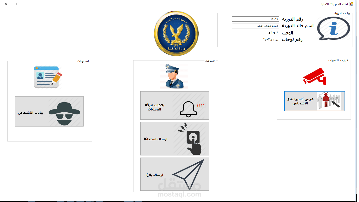 مشروع الدوريات الامنية