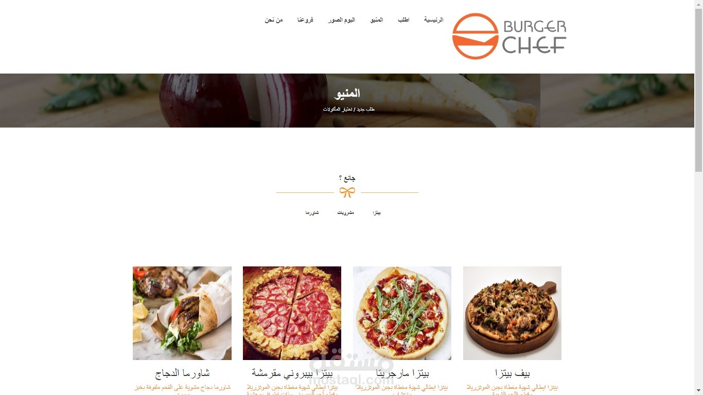 سكربت المطاعم للطلب وعرض المنتجات اونلاين