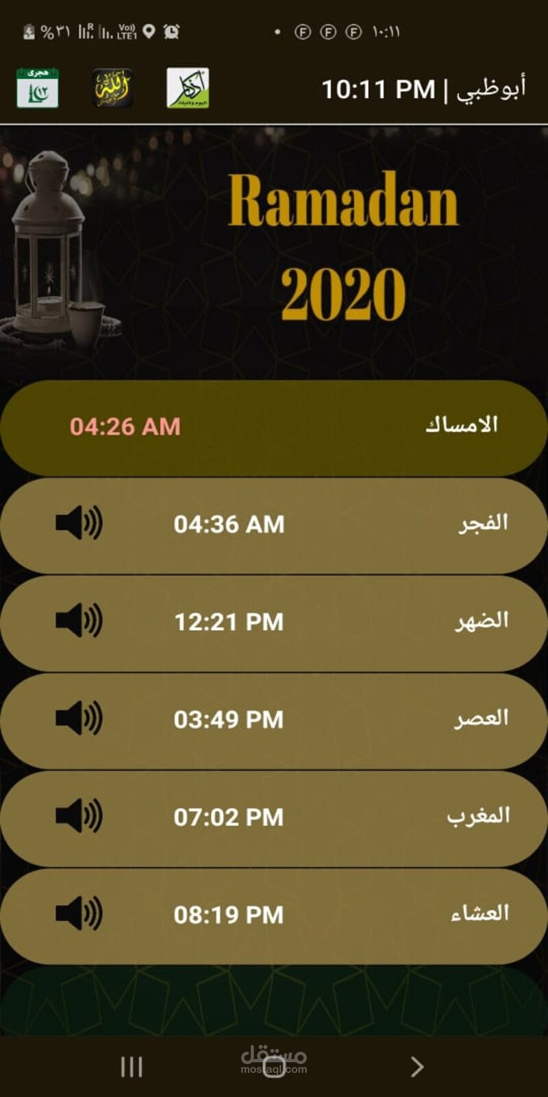 تطبيق رمضان 2020