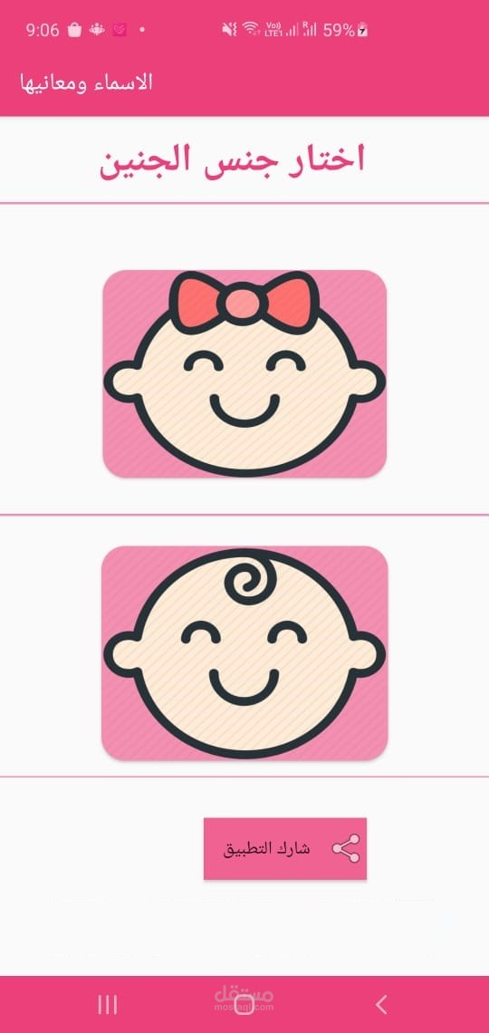 تطبيق الاسماء ومعانيها للاندرويد