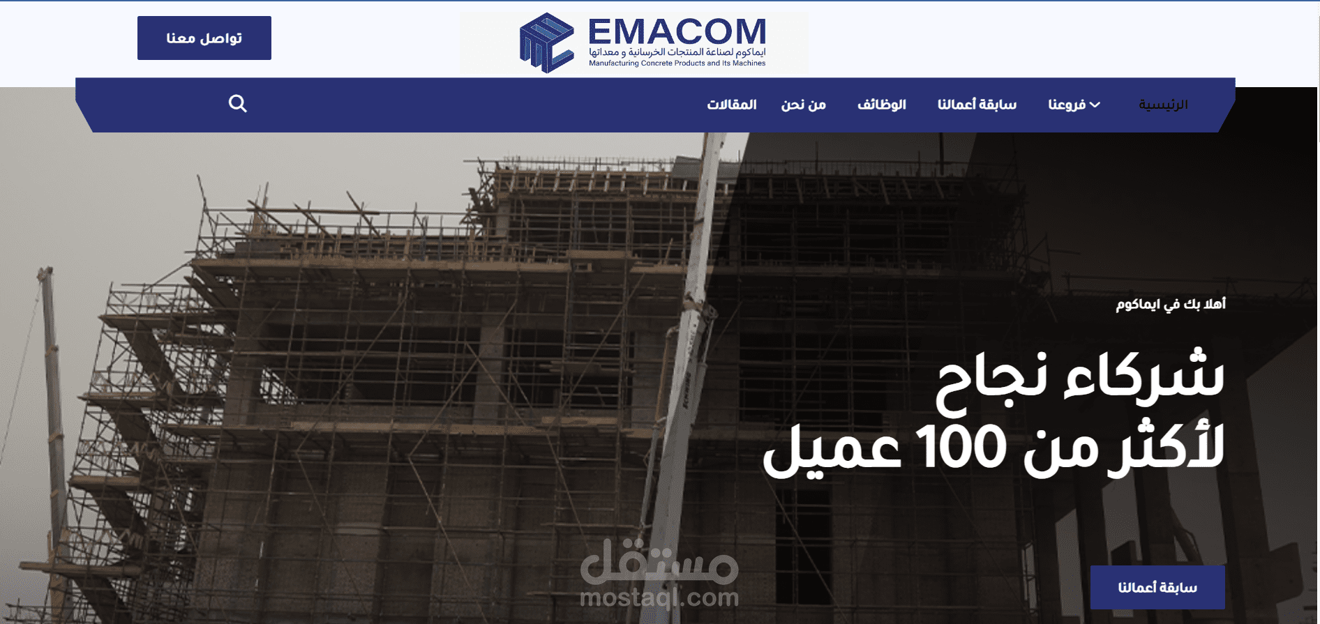 موقع ايماكوم للخرسانة