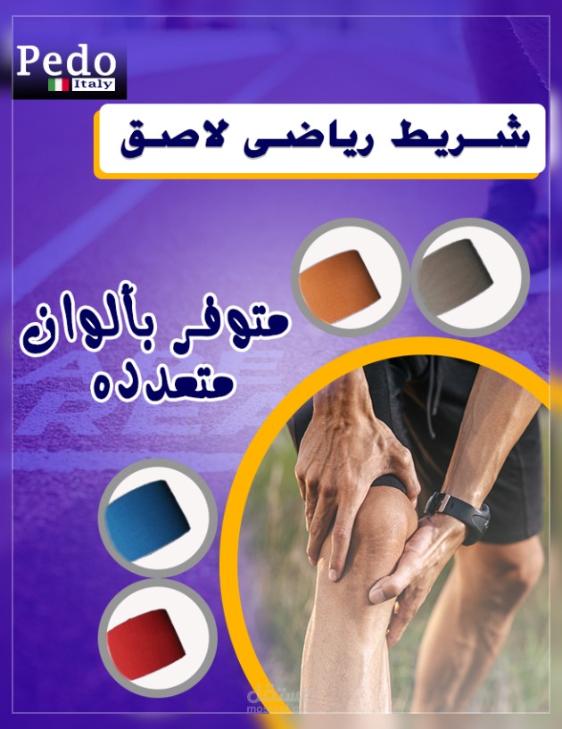 شريط لاصق رياضى