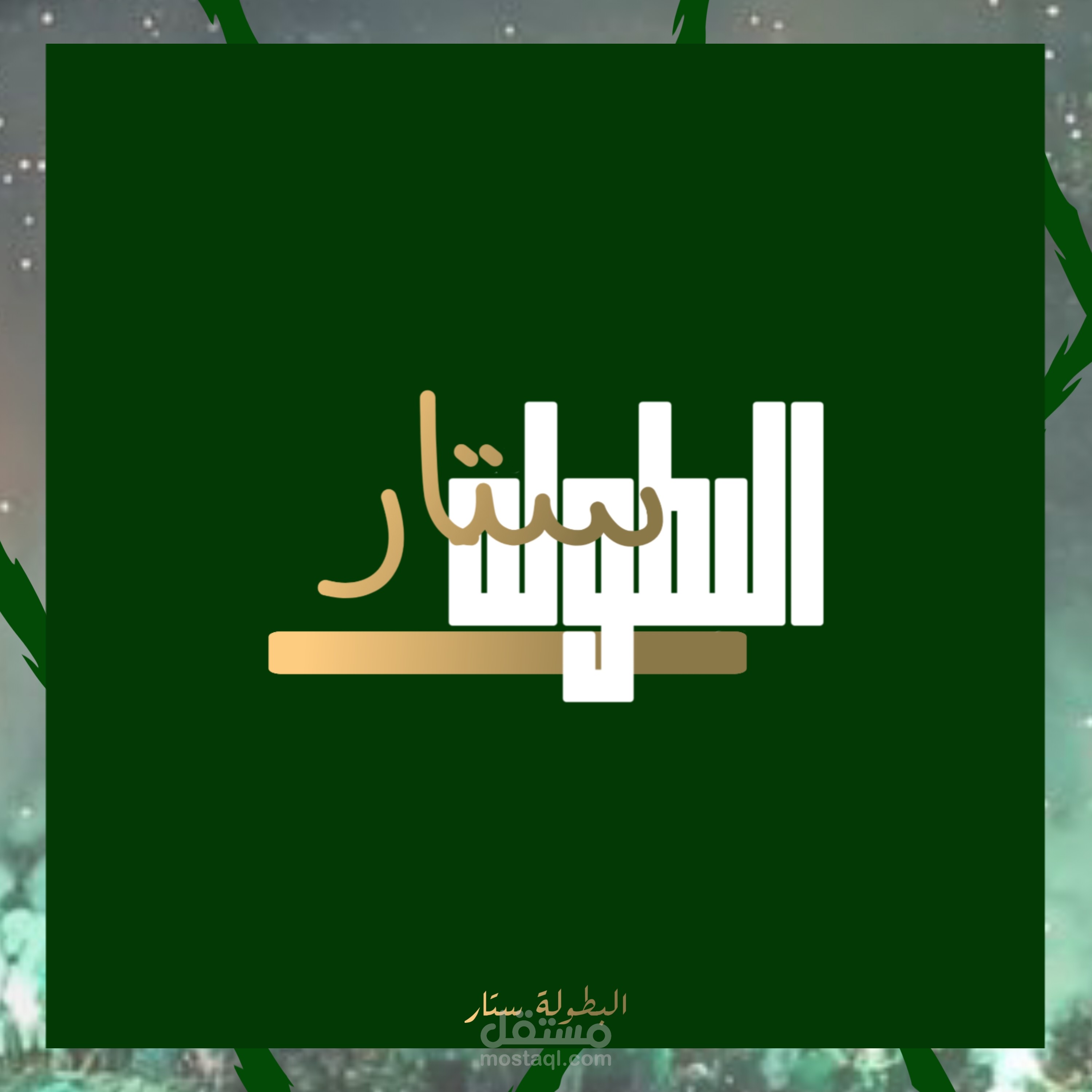 شعار  وخلفية