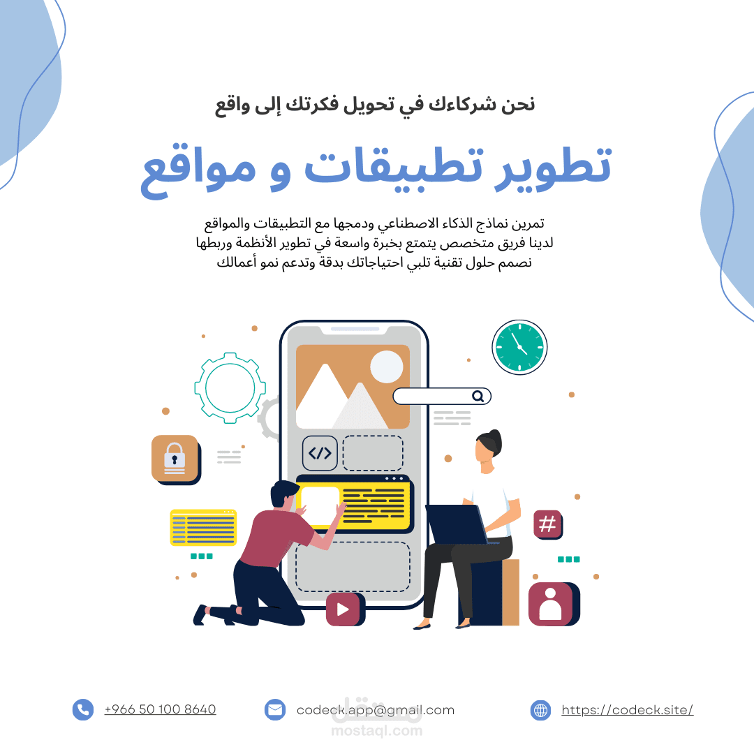 صفحة هبوط لمشروع خدمات تقنية (كودك)