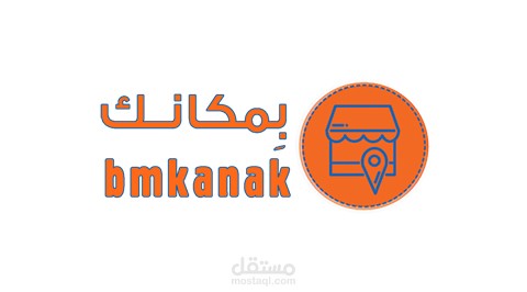 متجر "بمكانك" الإلكتروني