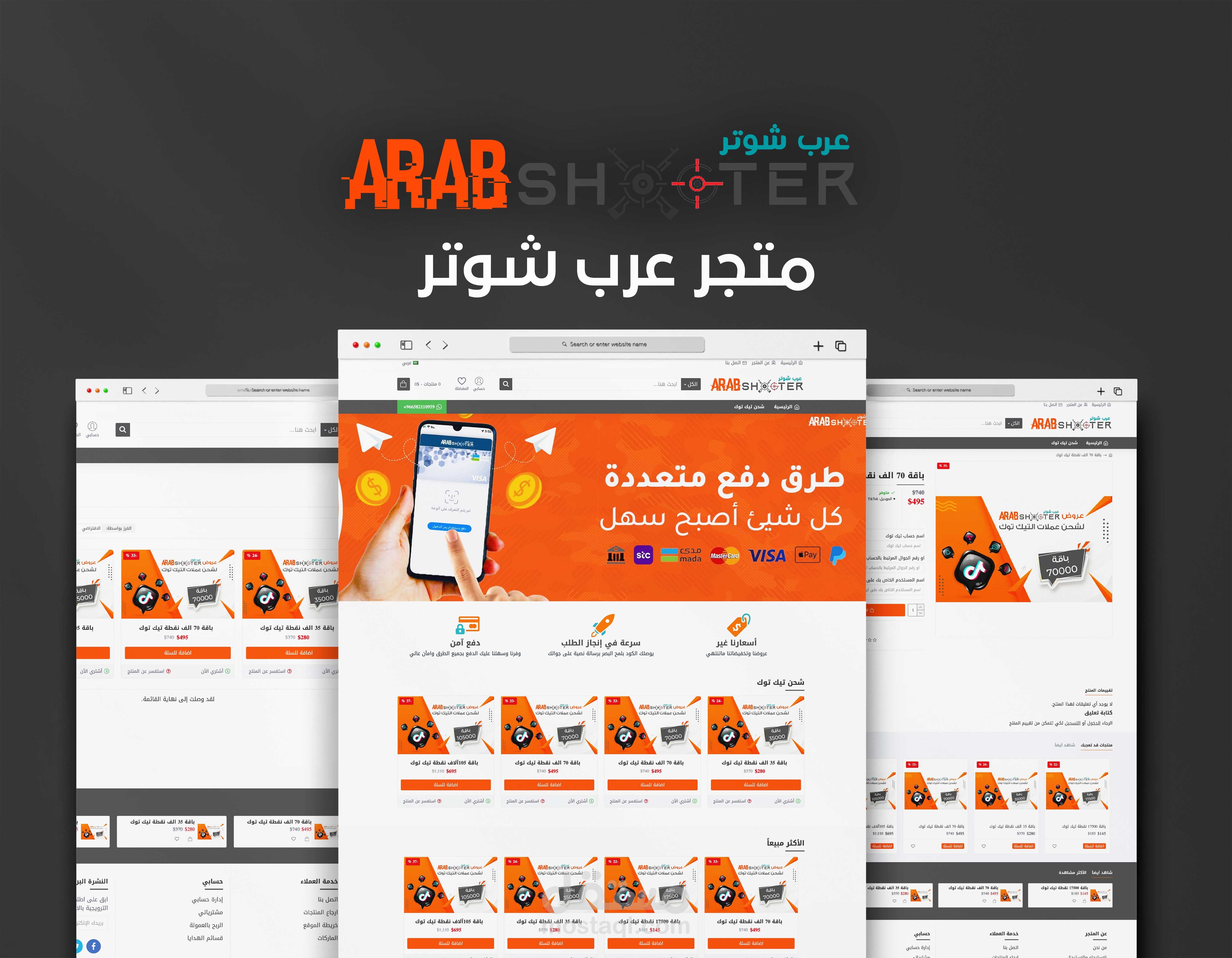 متجر عرب شوتر الالكتروني