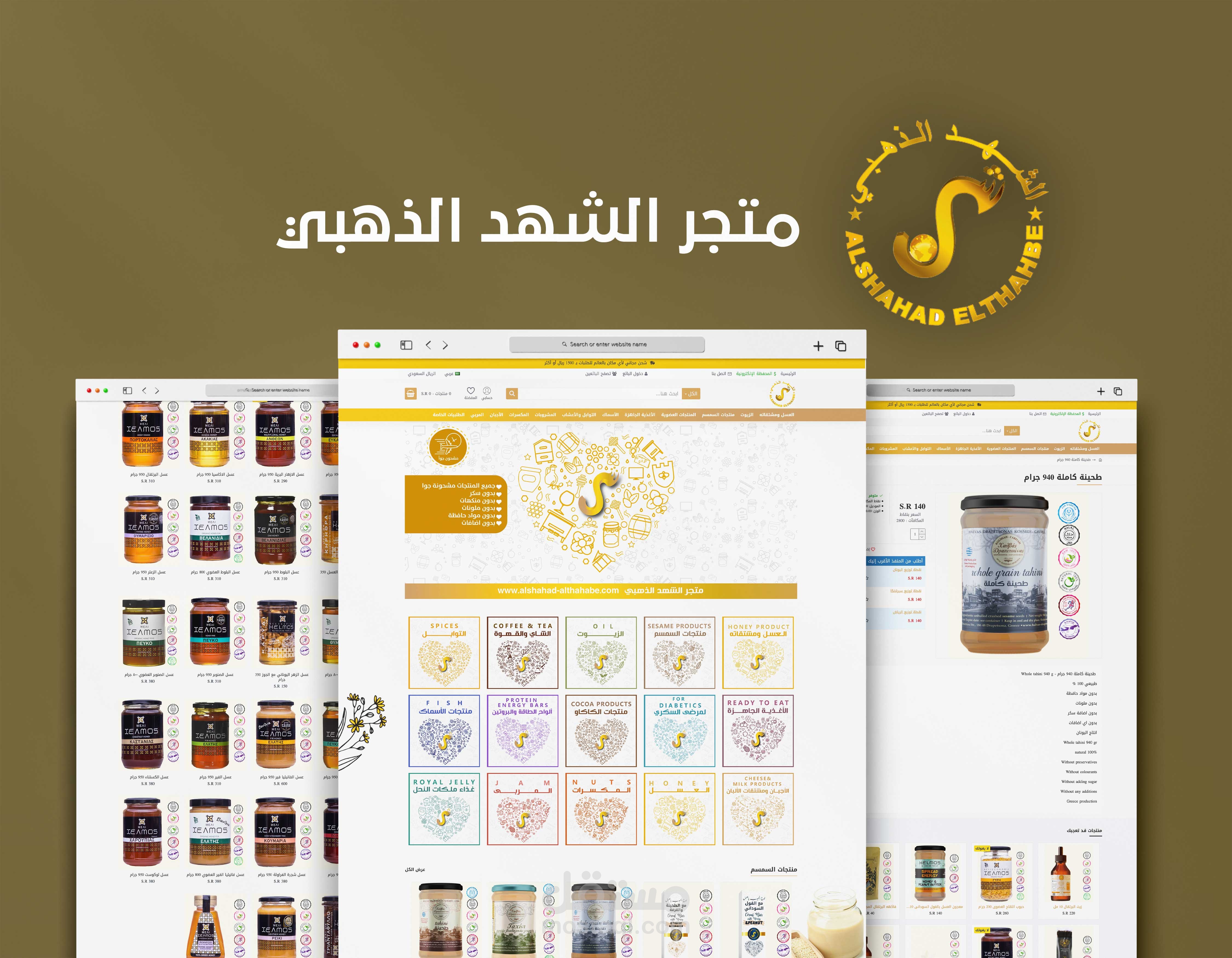 متجر الشهد الذهبي الإلكتروني