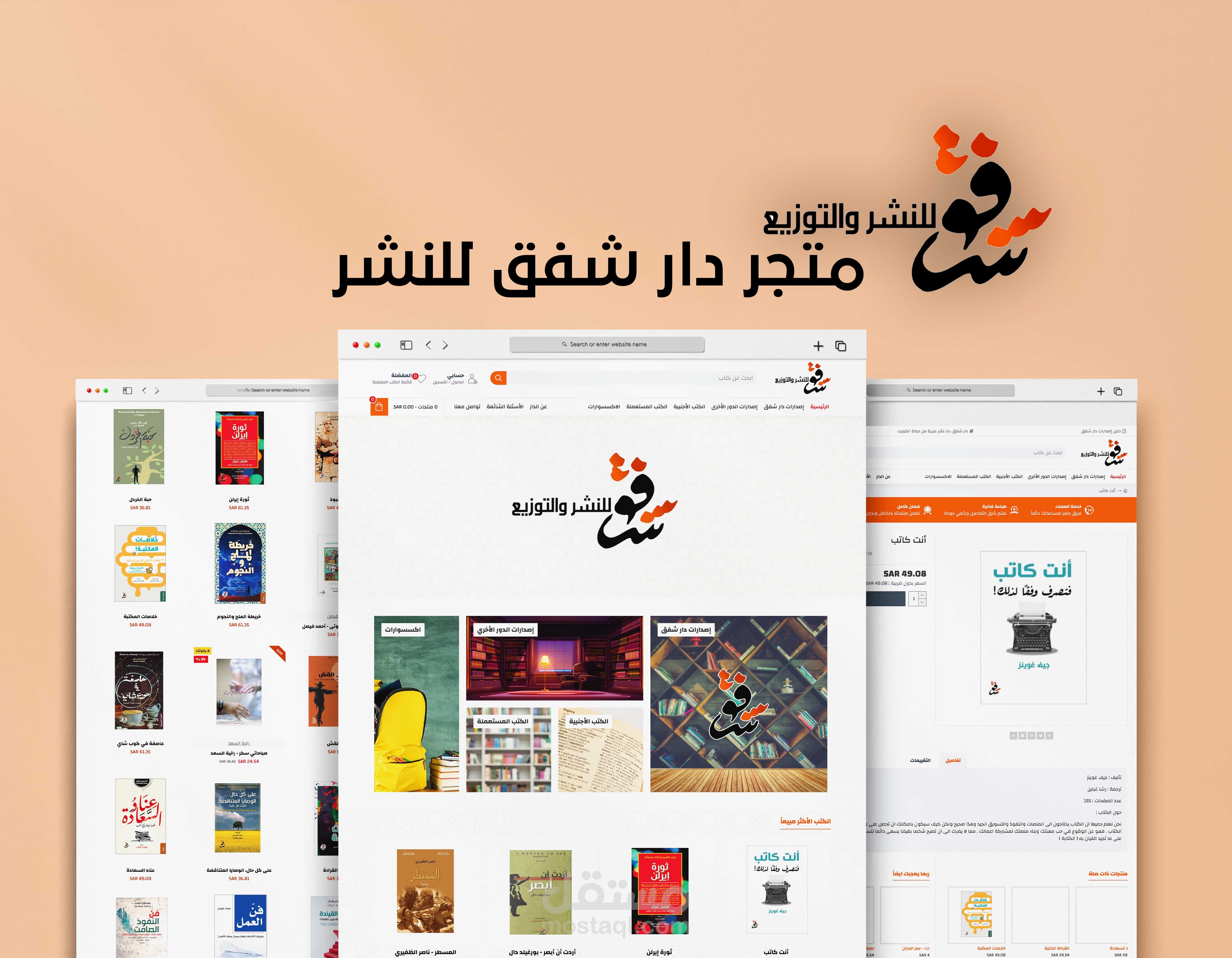 متجر دار شفق للنشر والتوزيع