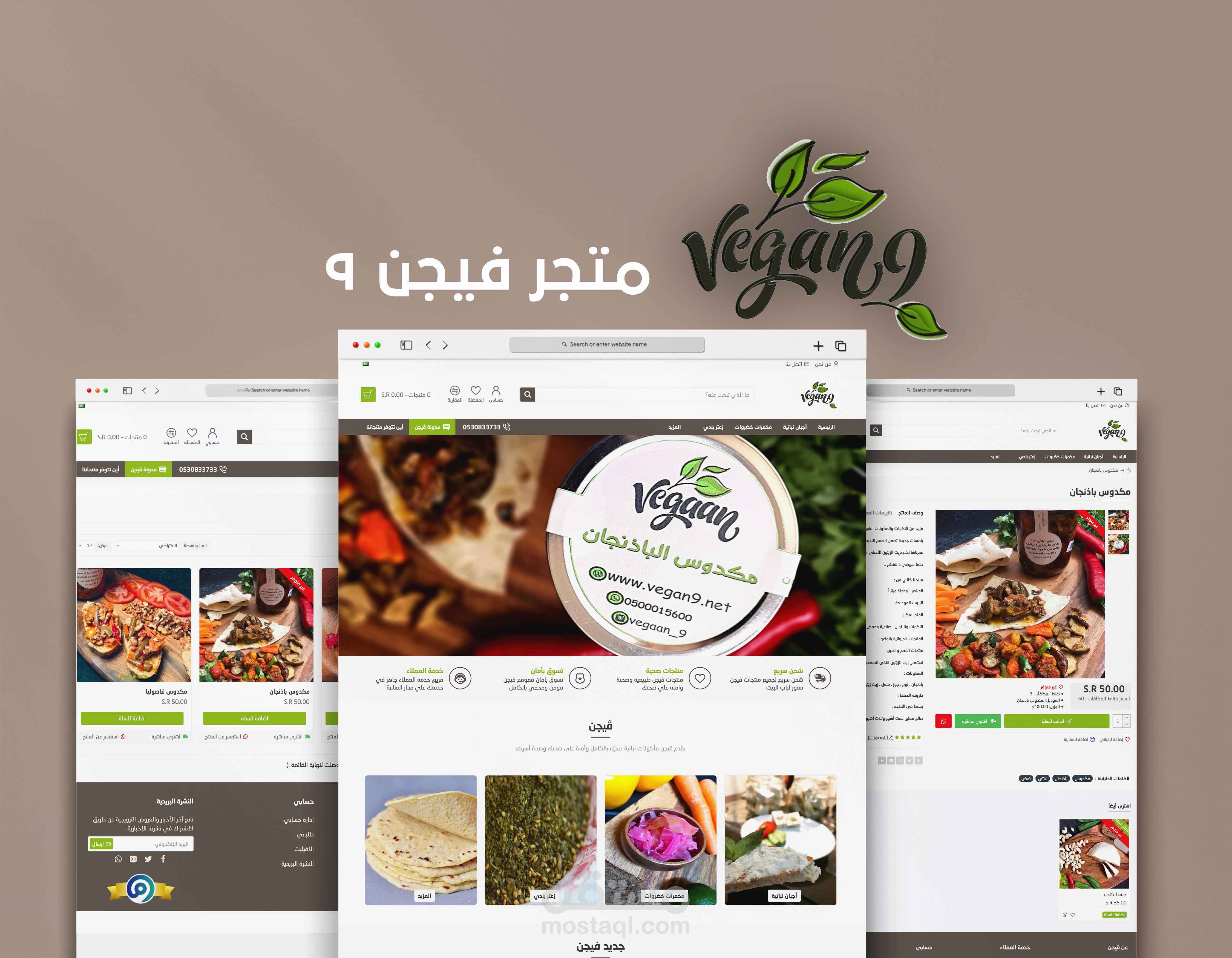 متجر ڤيجن الالكتروني