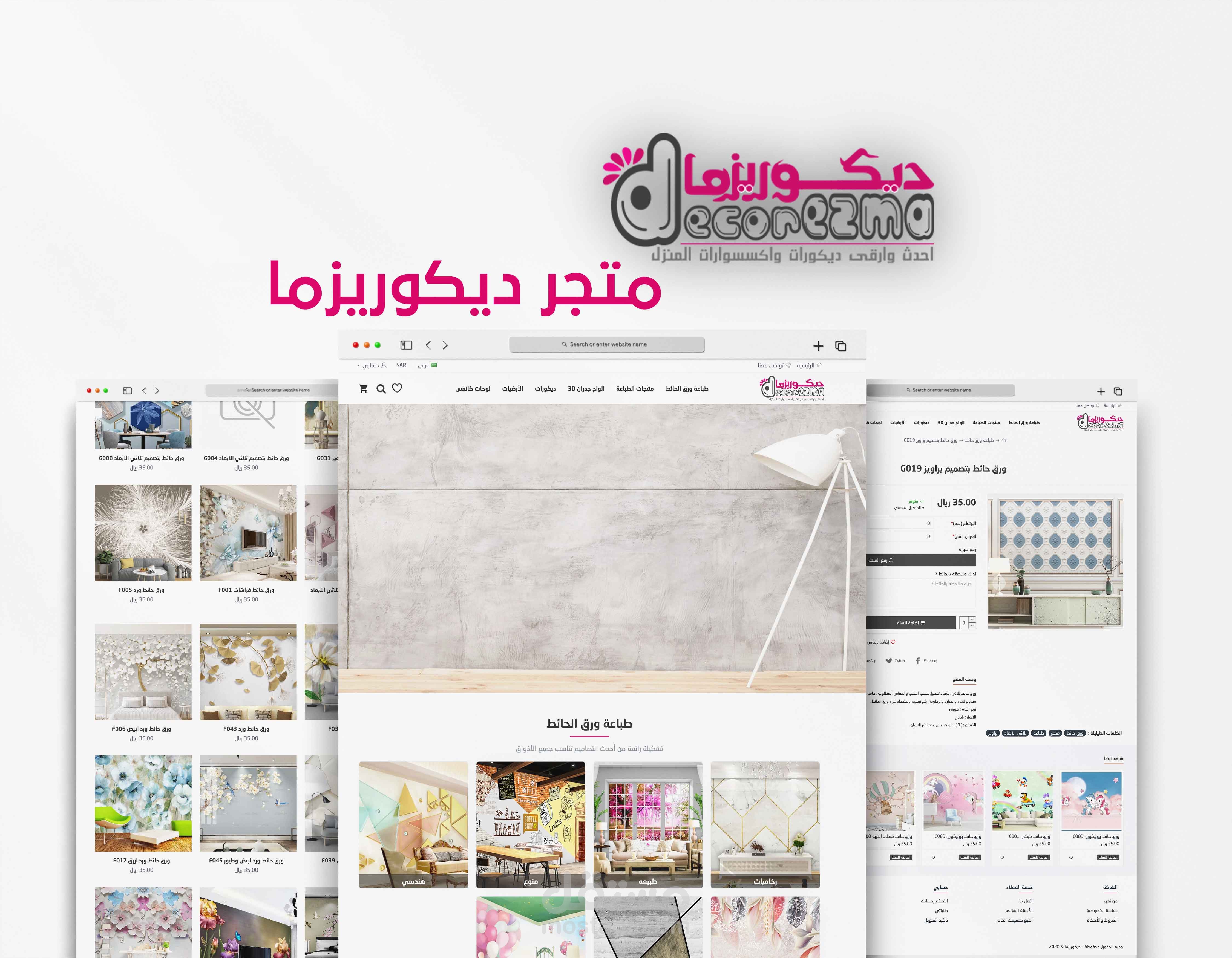 متجر ديكوريزما الالكتروني