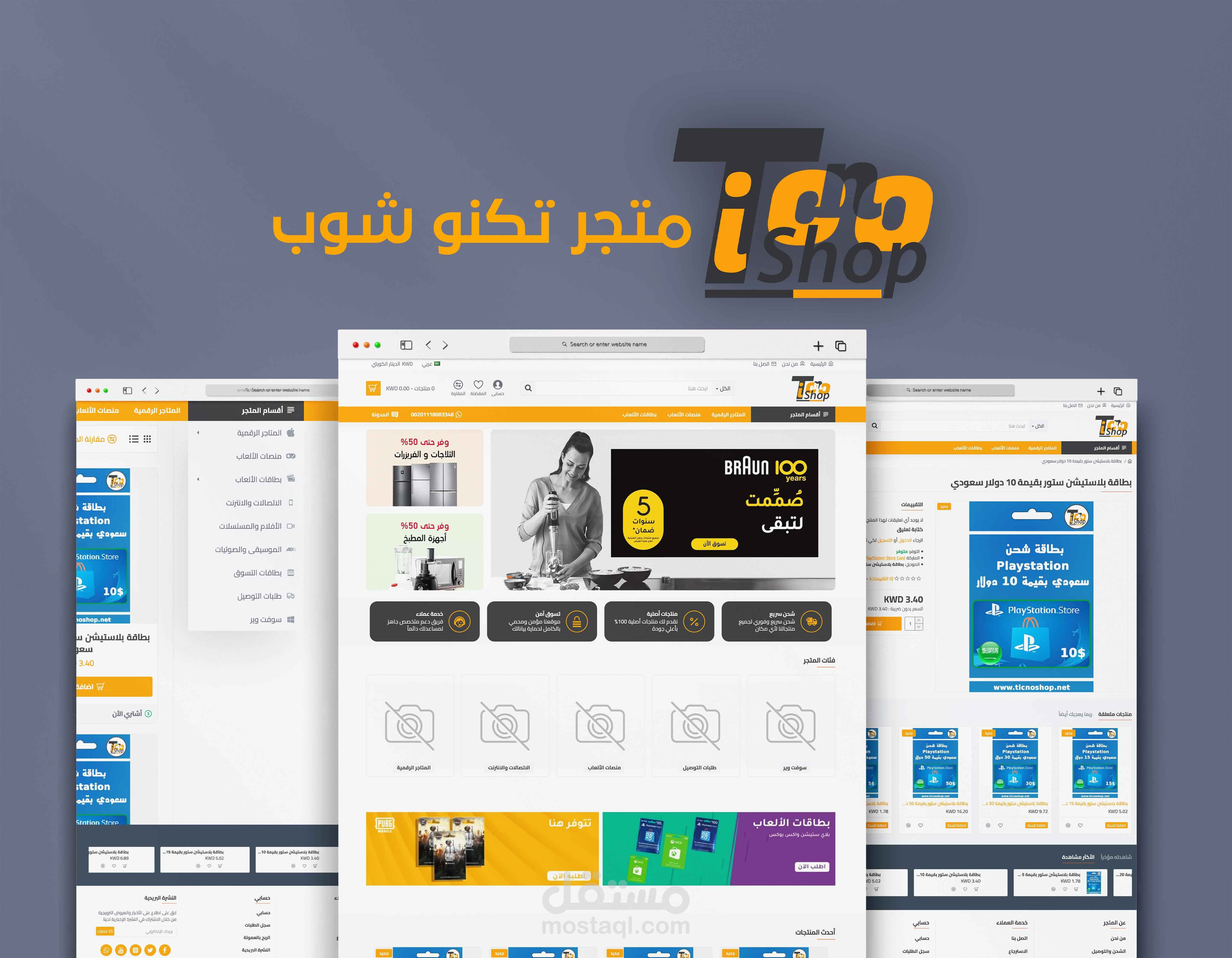 متجر تكنوشوب الإلكتروني