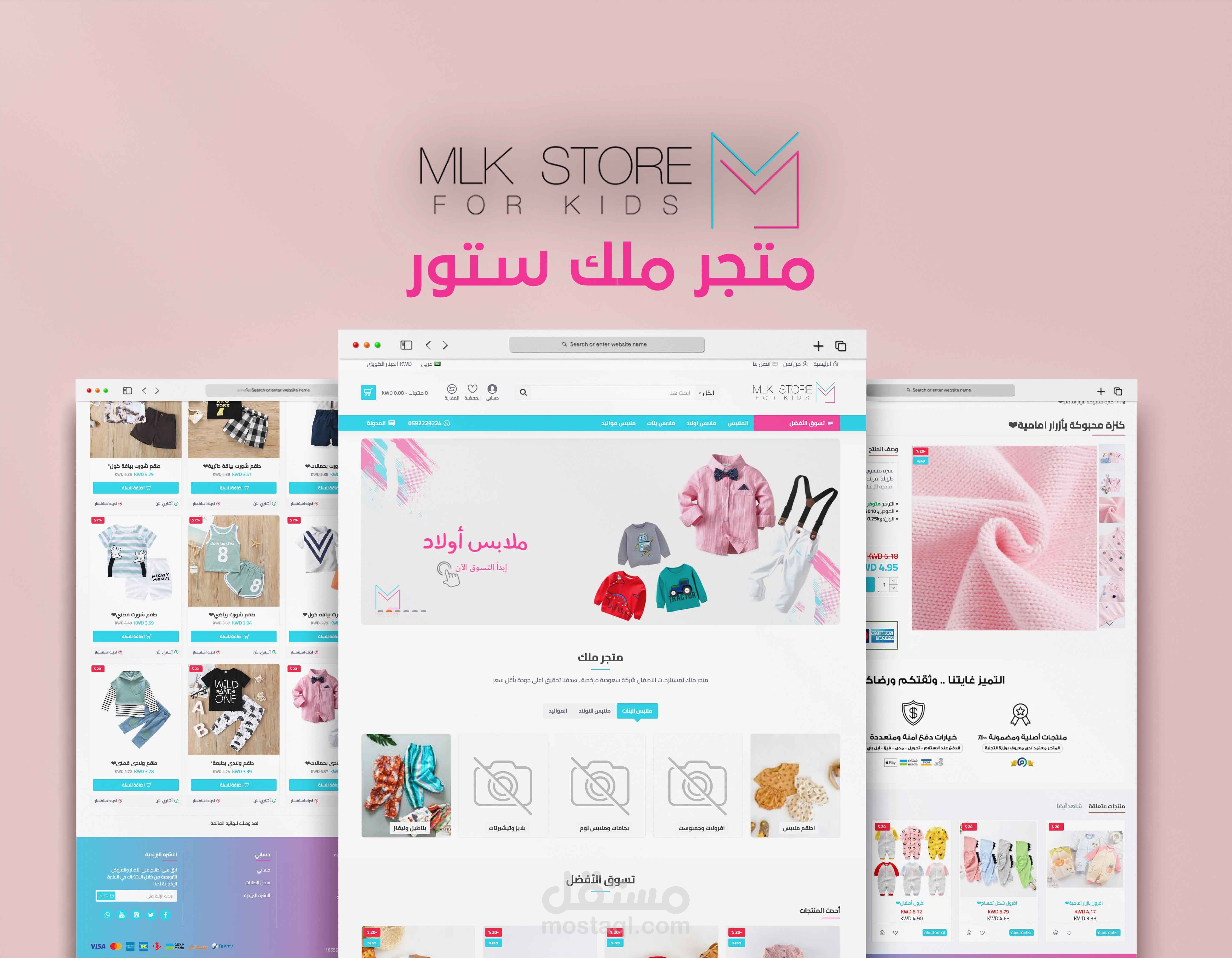 متجر ملك ستور الإلكتروني