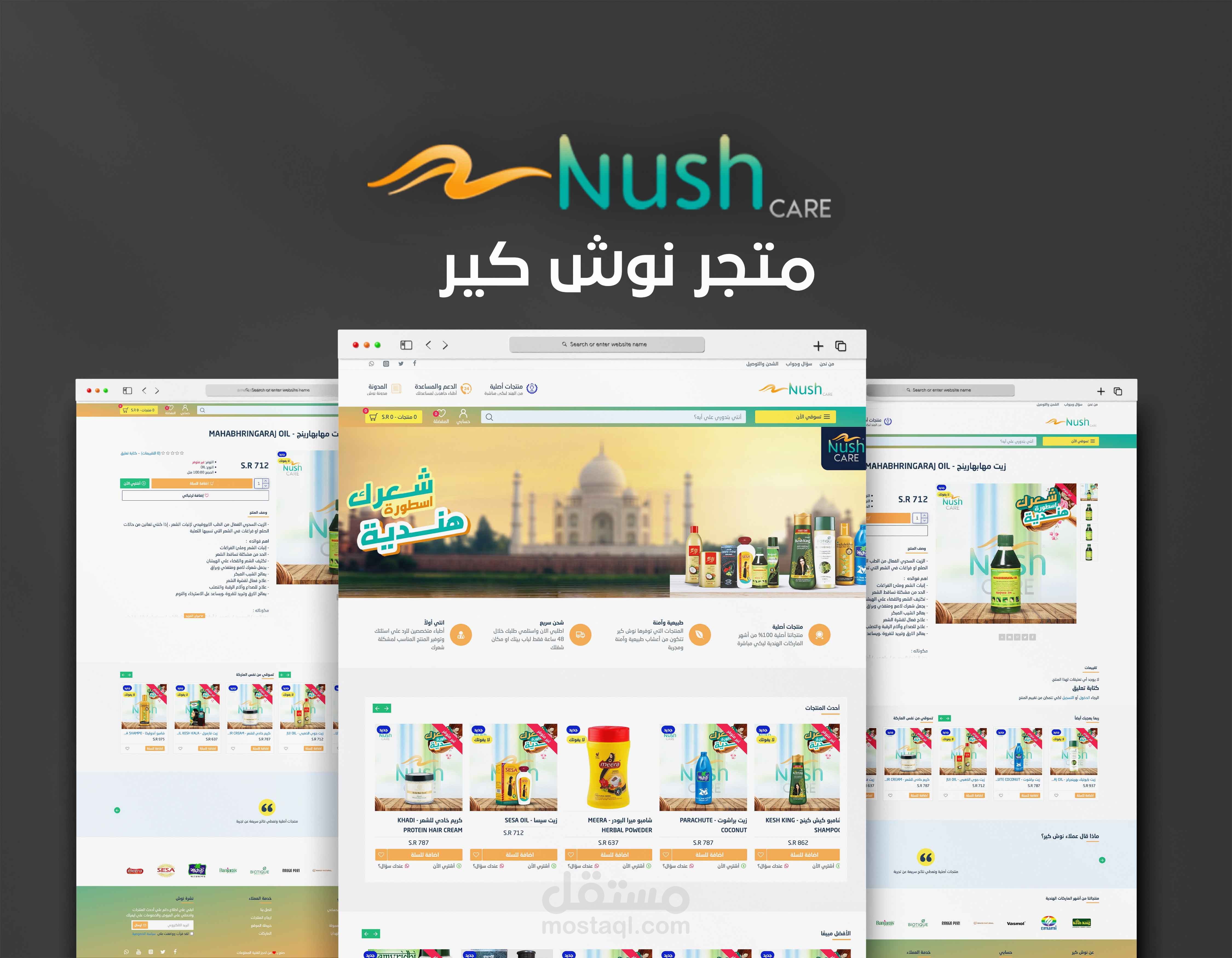 متجر نوش كير الإلكتروني