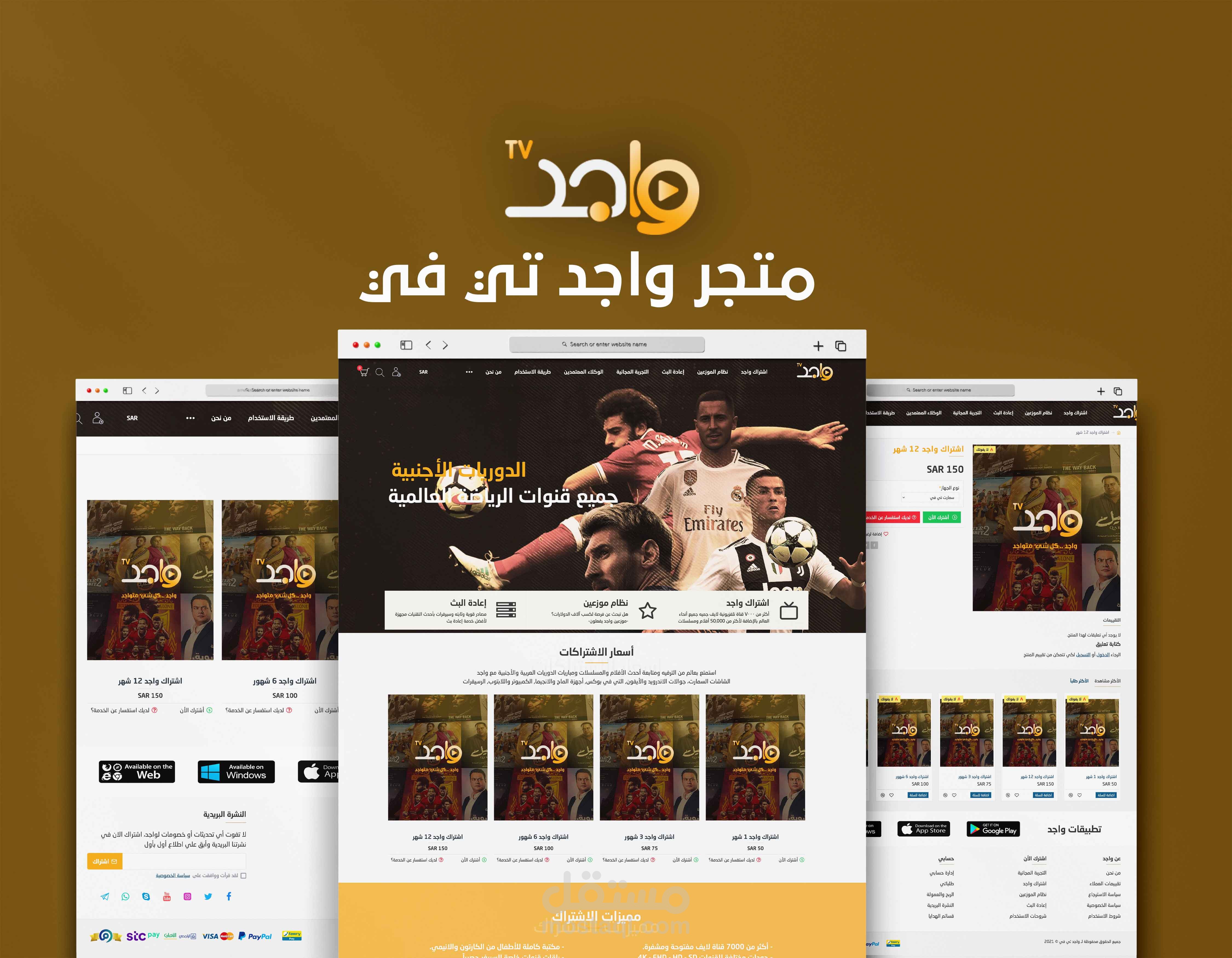 متجر واجد تي في الإلكتروني