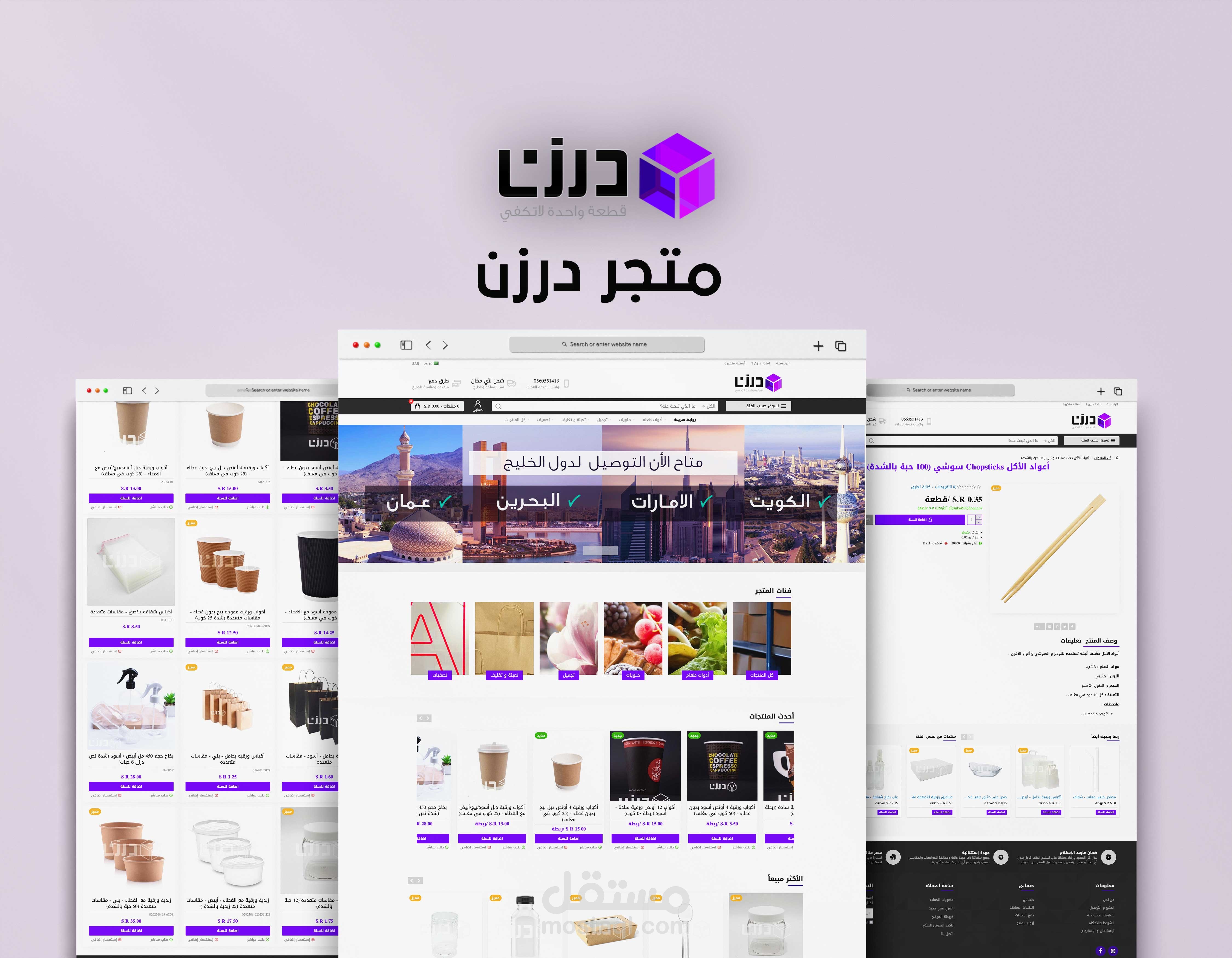 تطوير متجر درزن