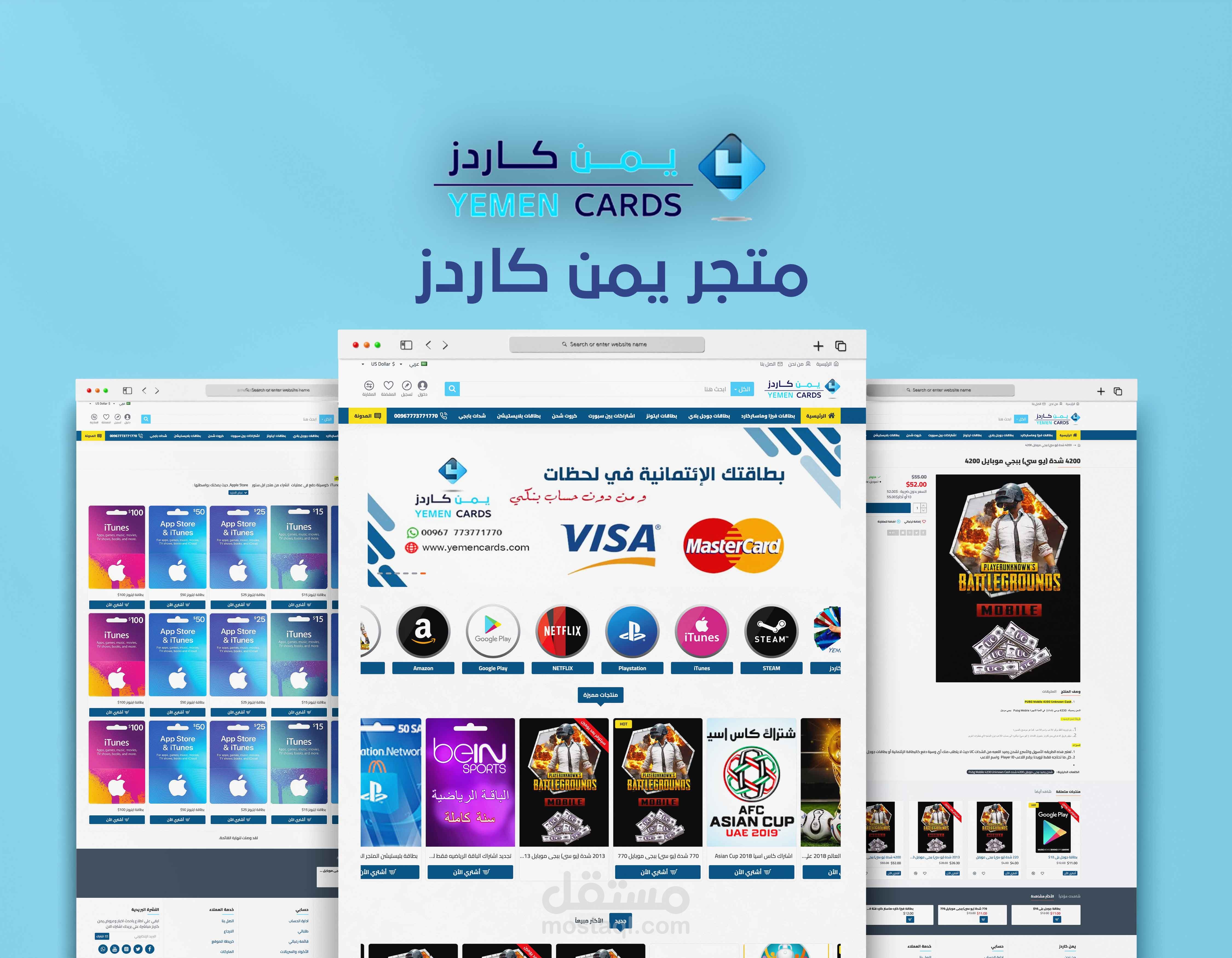 متجر يمن كارد الإلكتروني للبطاقات