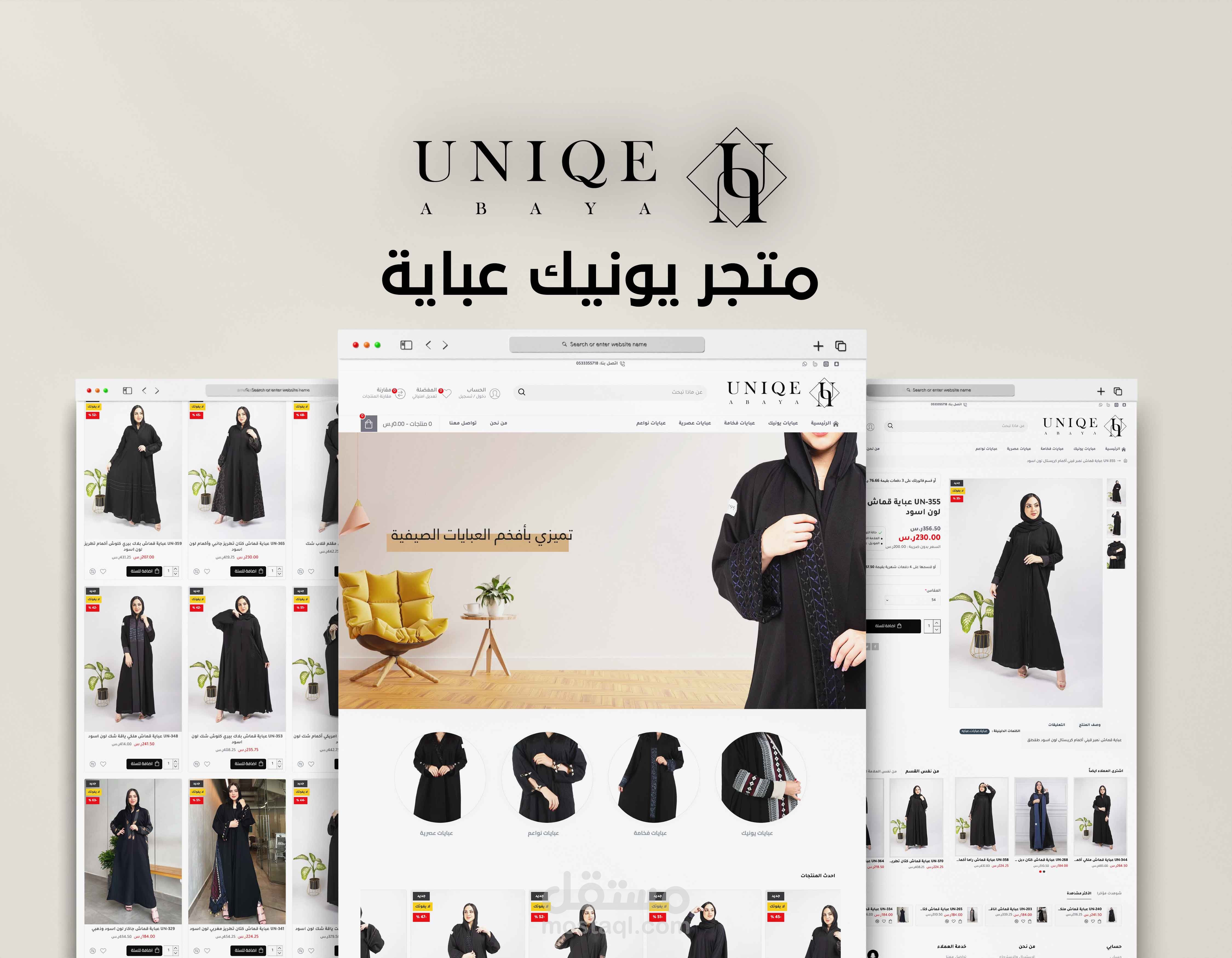 متجر يونيك الالكتروني