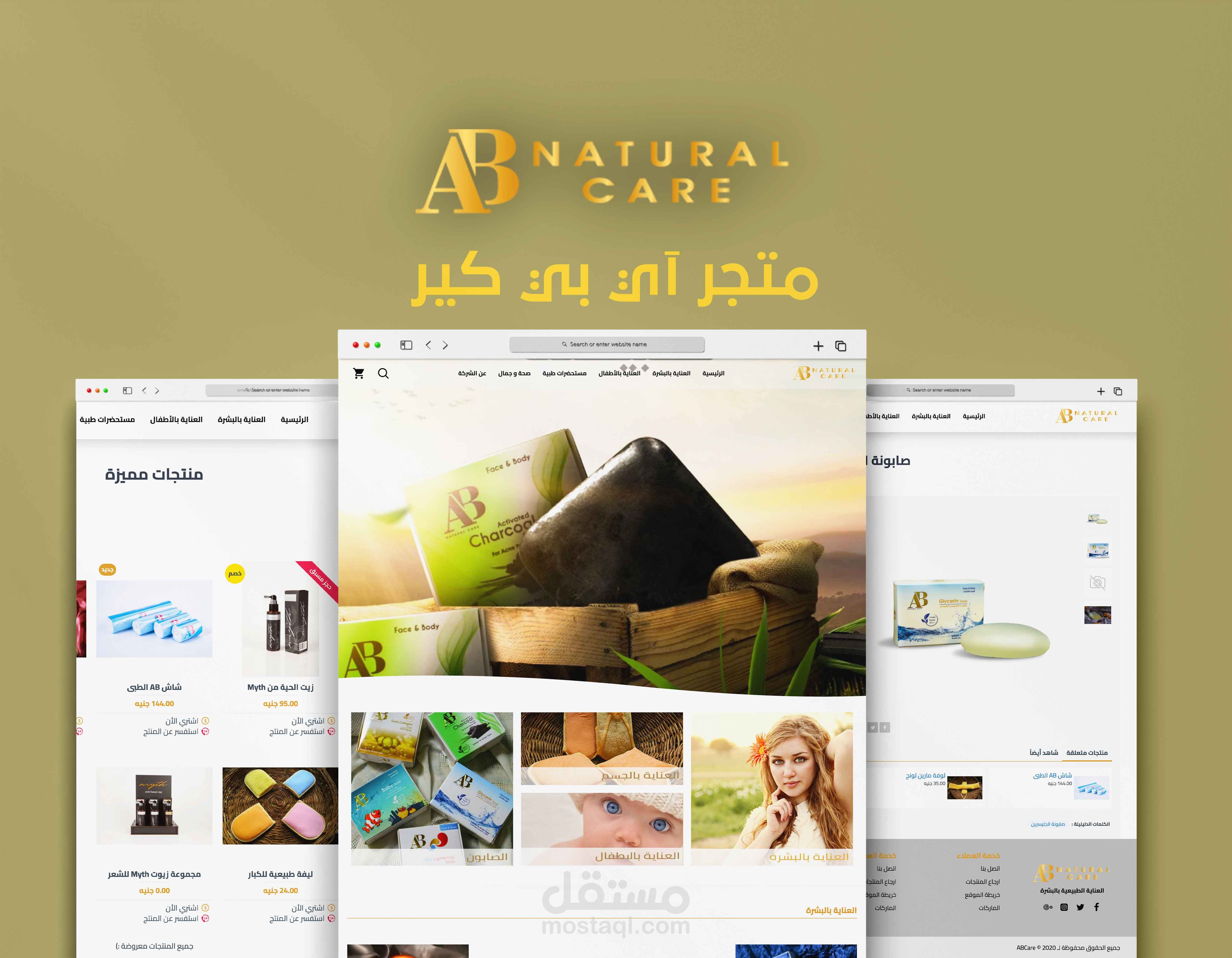 متجر  AB Nautal Care الالكتروني