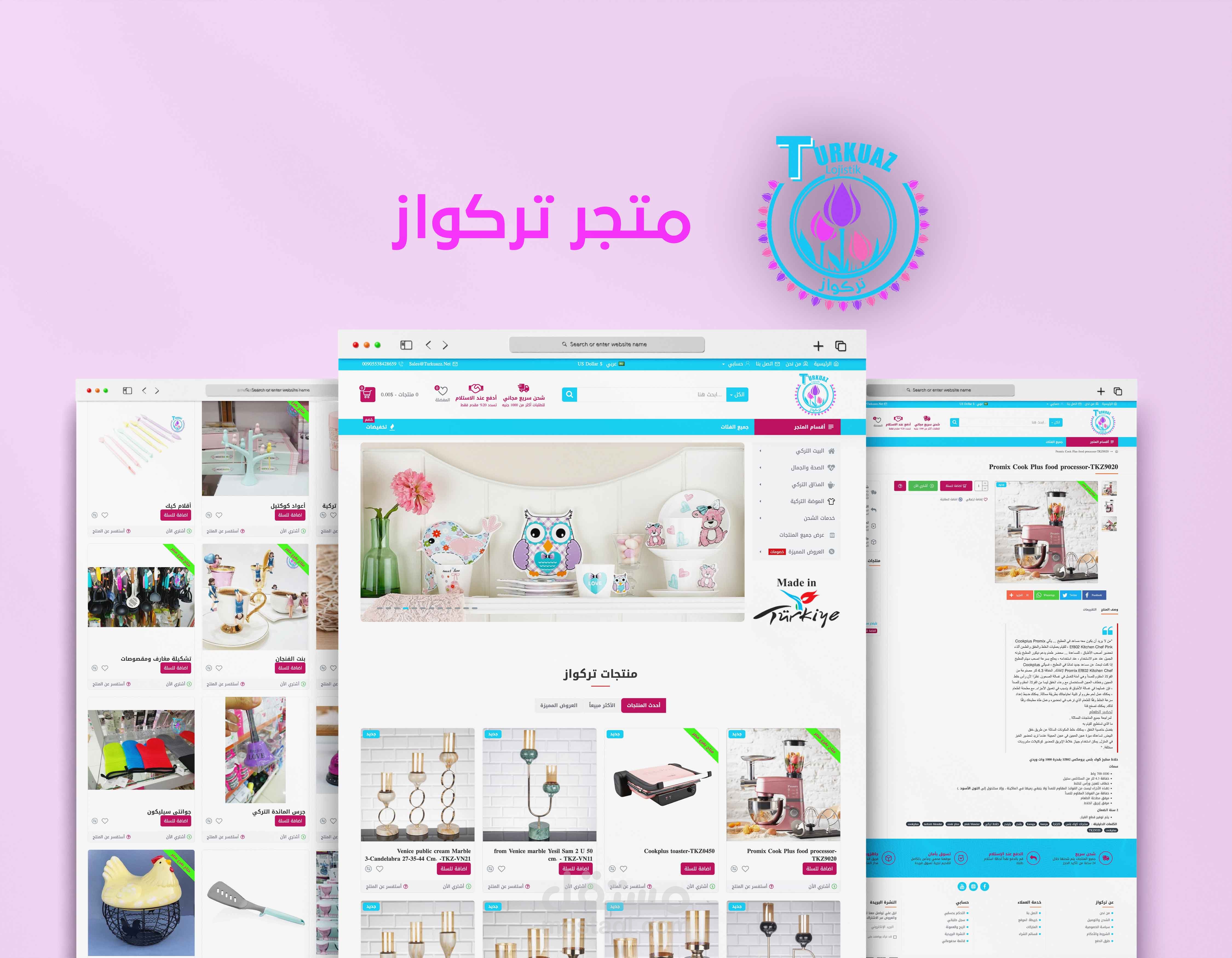 متجر تركواز تركيا الالكتروني