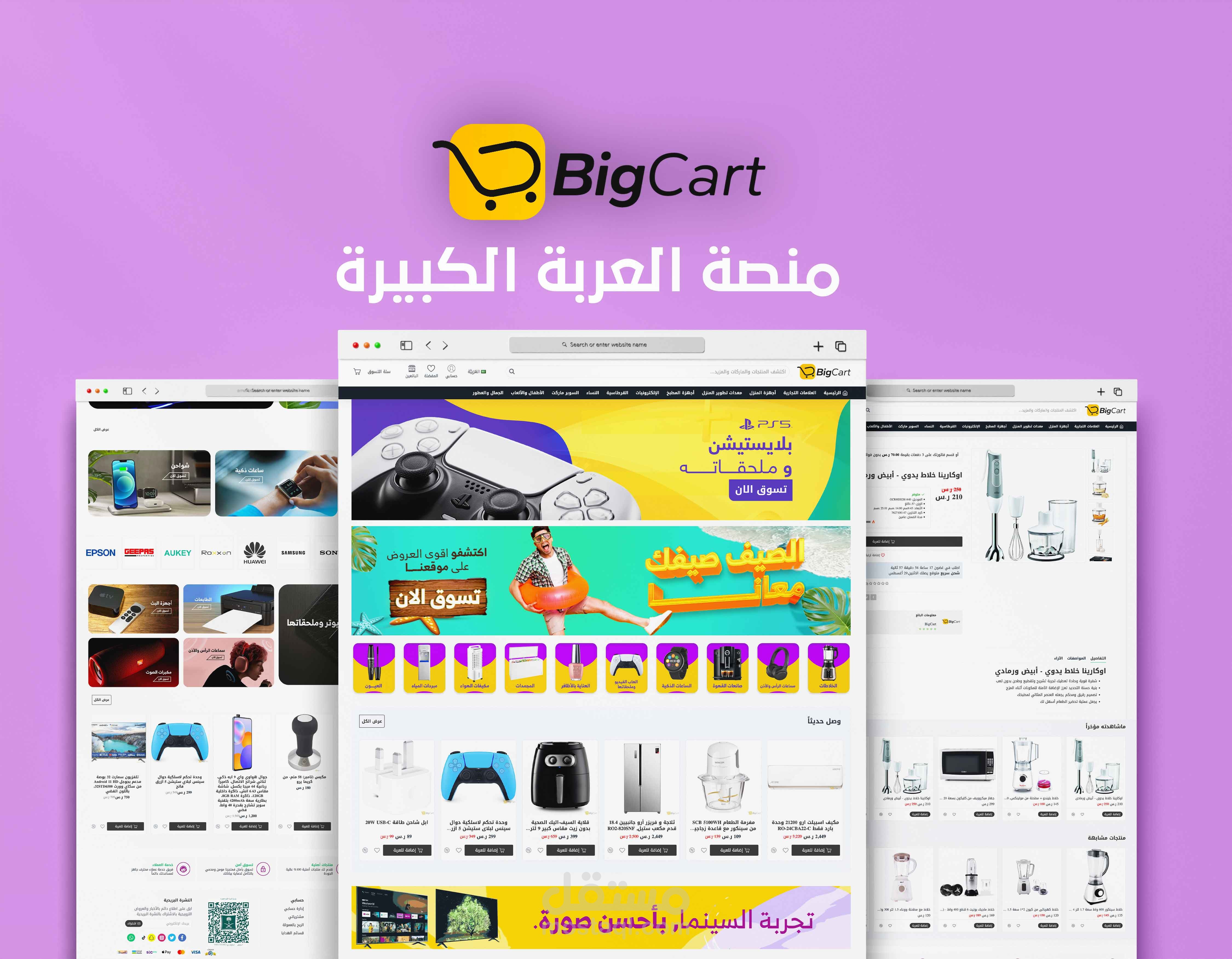 منصة العربة الكبيرة للتجارة