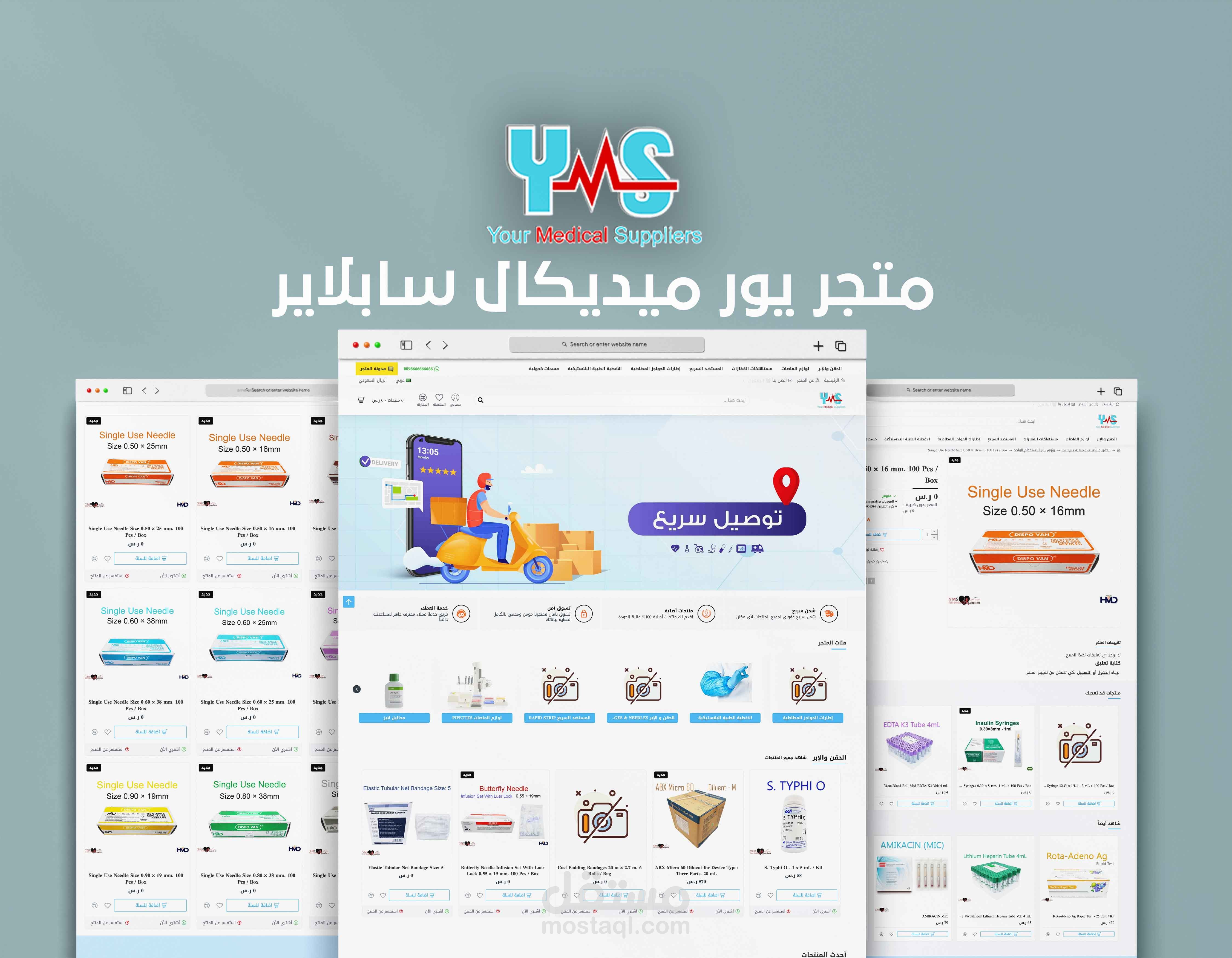 متجر تموينك الطبي الإلكتروني